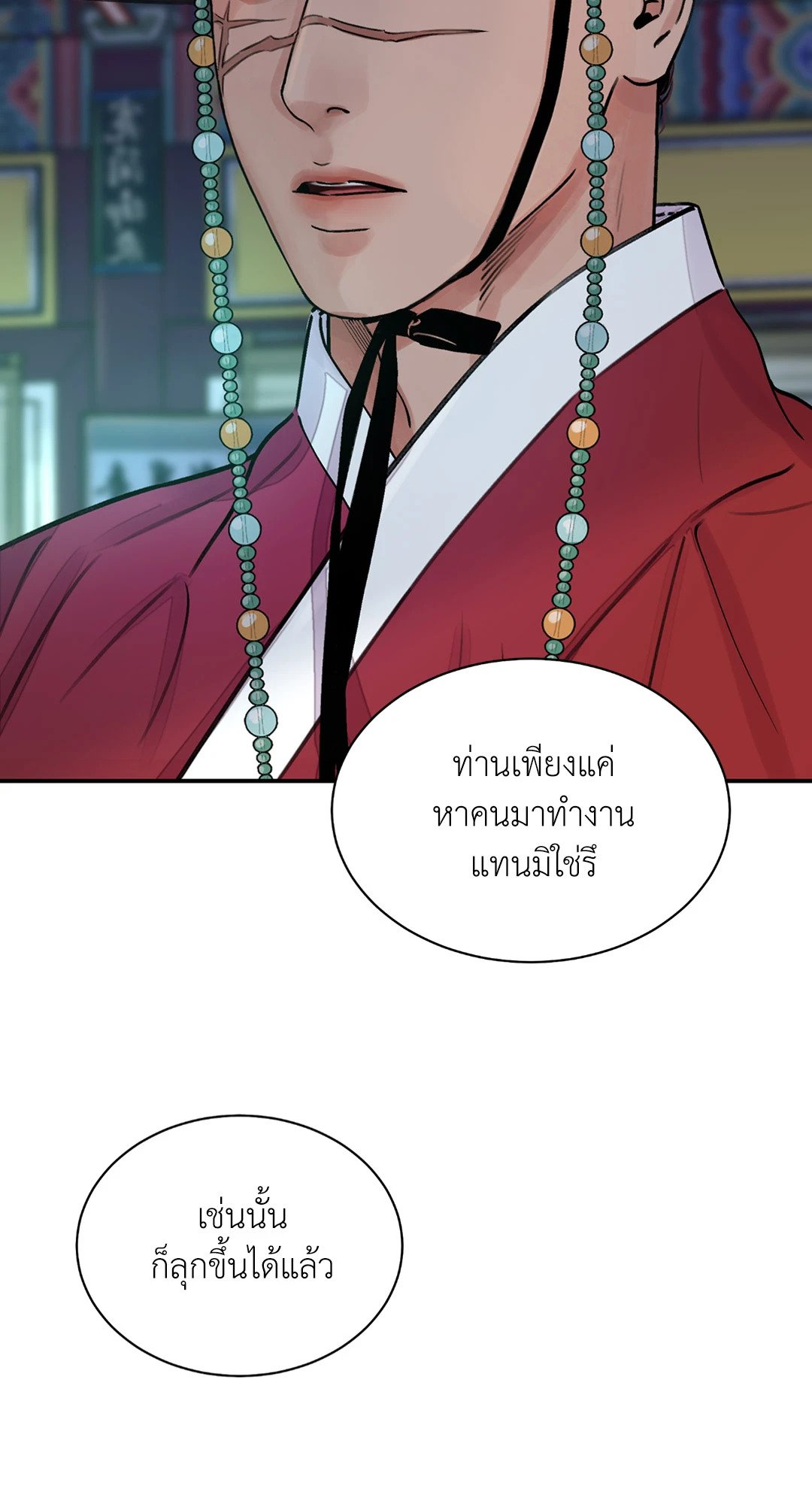 The Blade and The Flower - หน้า 14