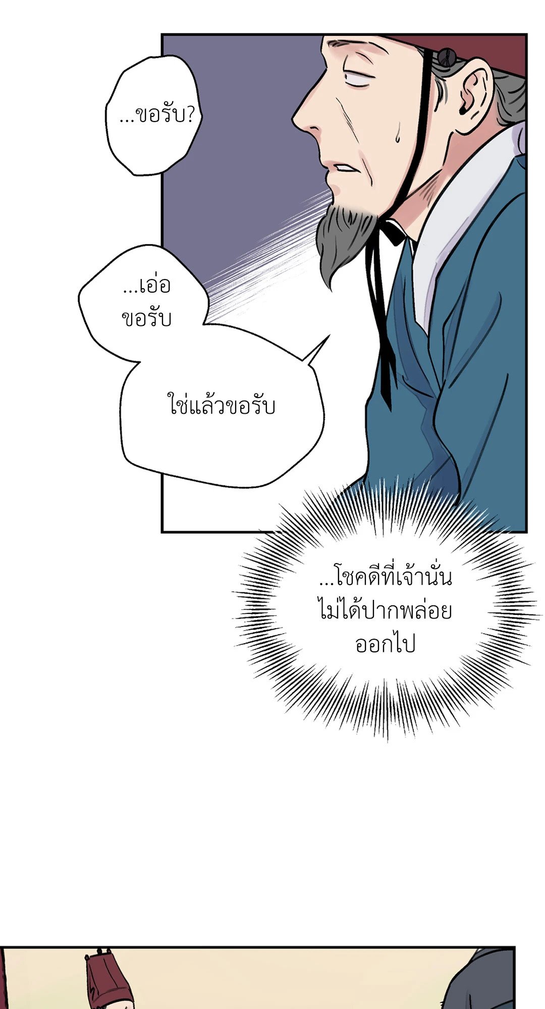 The Blade and The Flower - หน้า 15