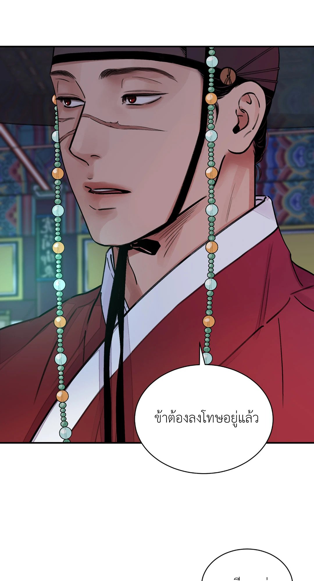 The Blade and The Flower - หน้า 17