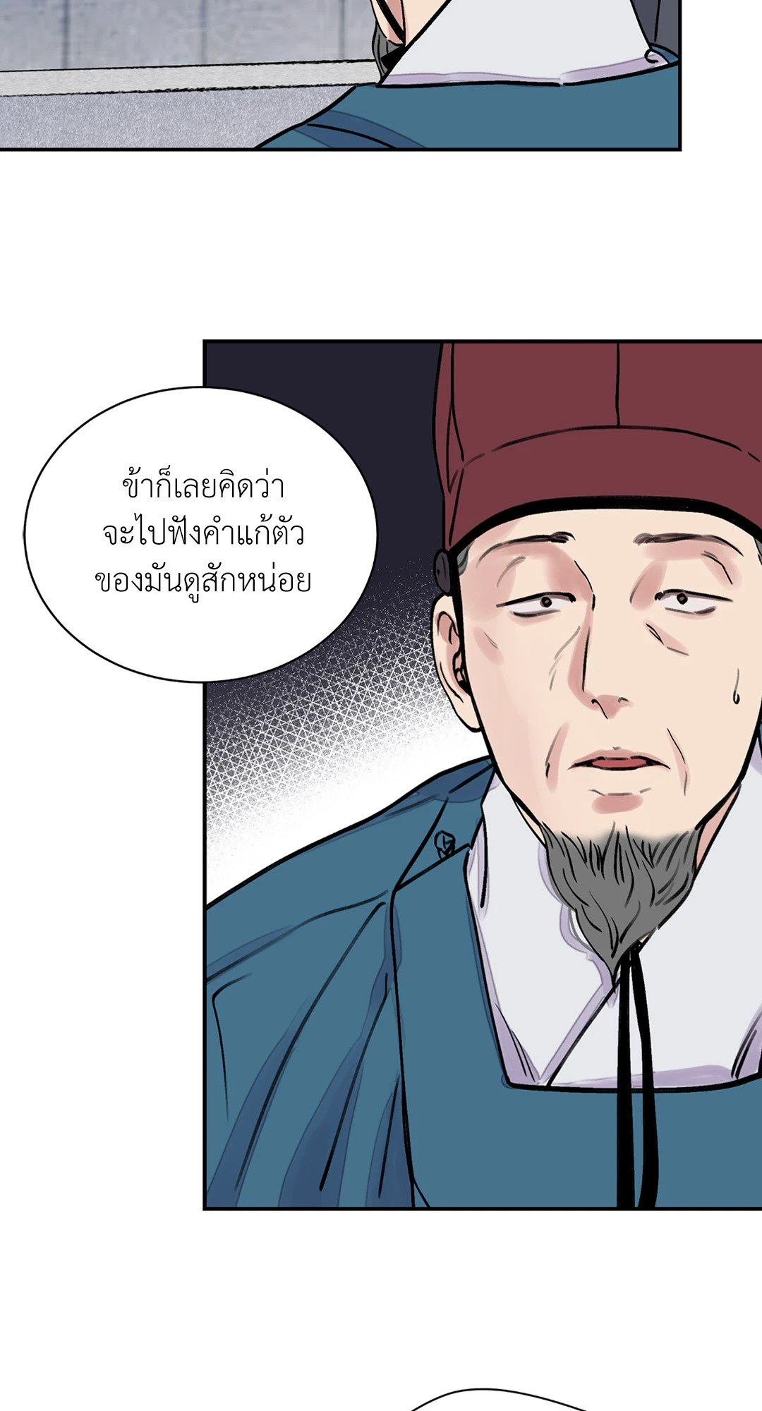 The Blade and The Flower - หน้า 19