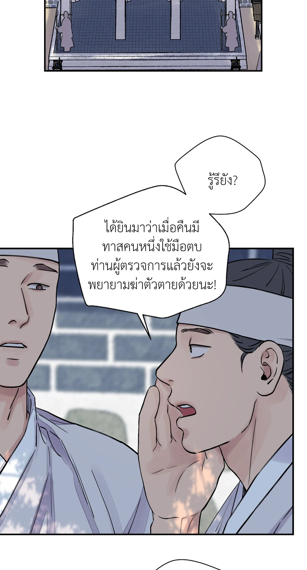 The Blade and The Flower - หน้า 2