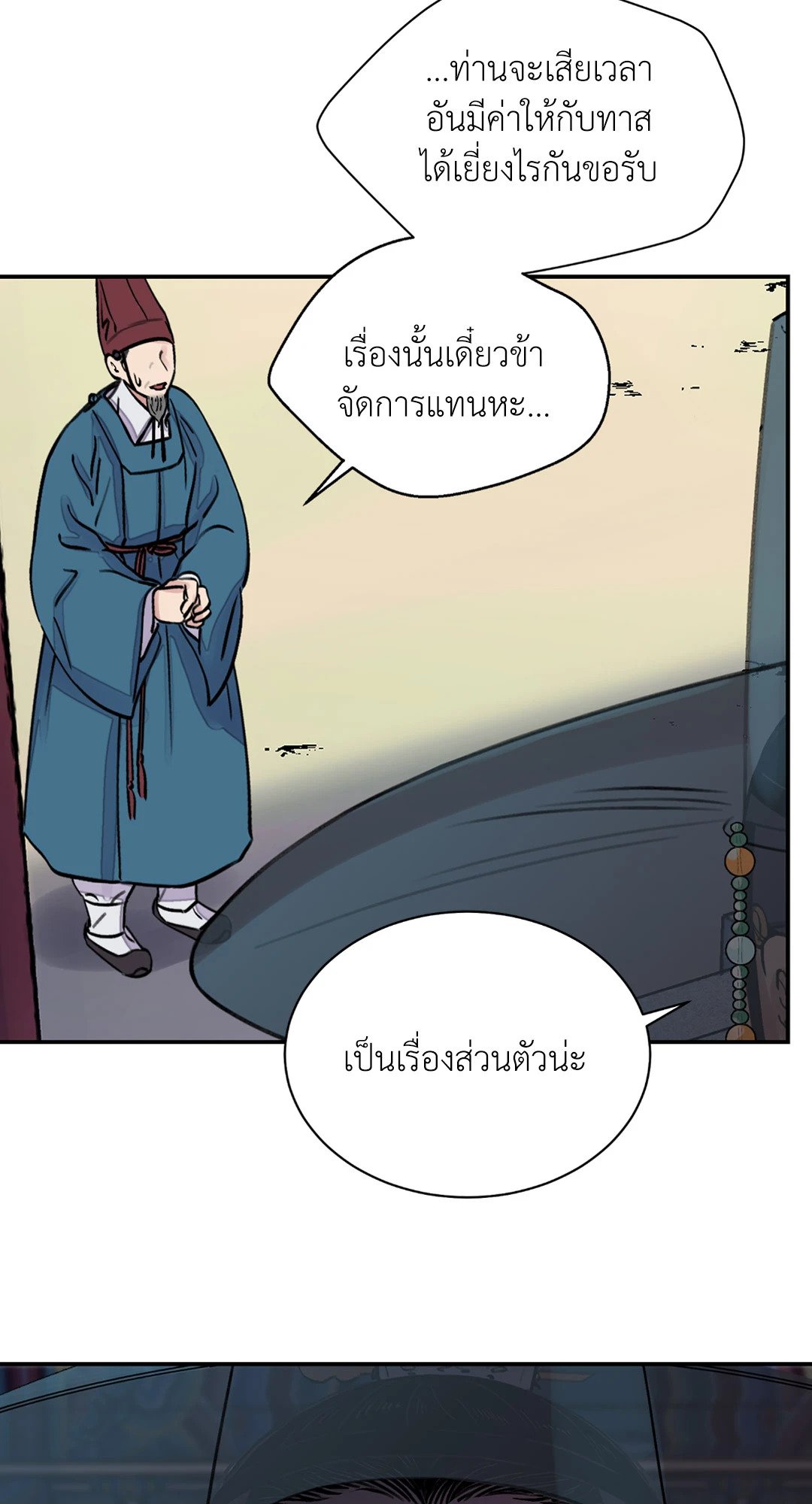 The Blade and The Flower - หน้า 20
