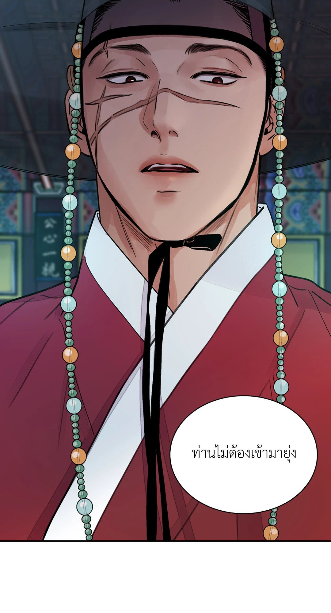The Blade and The Flower - หน้า 21