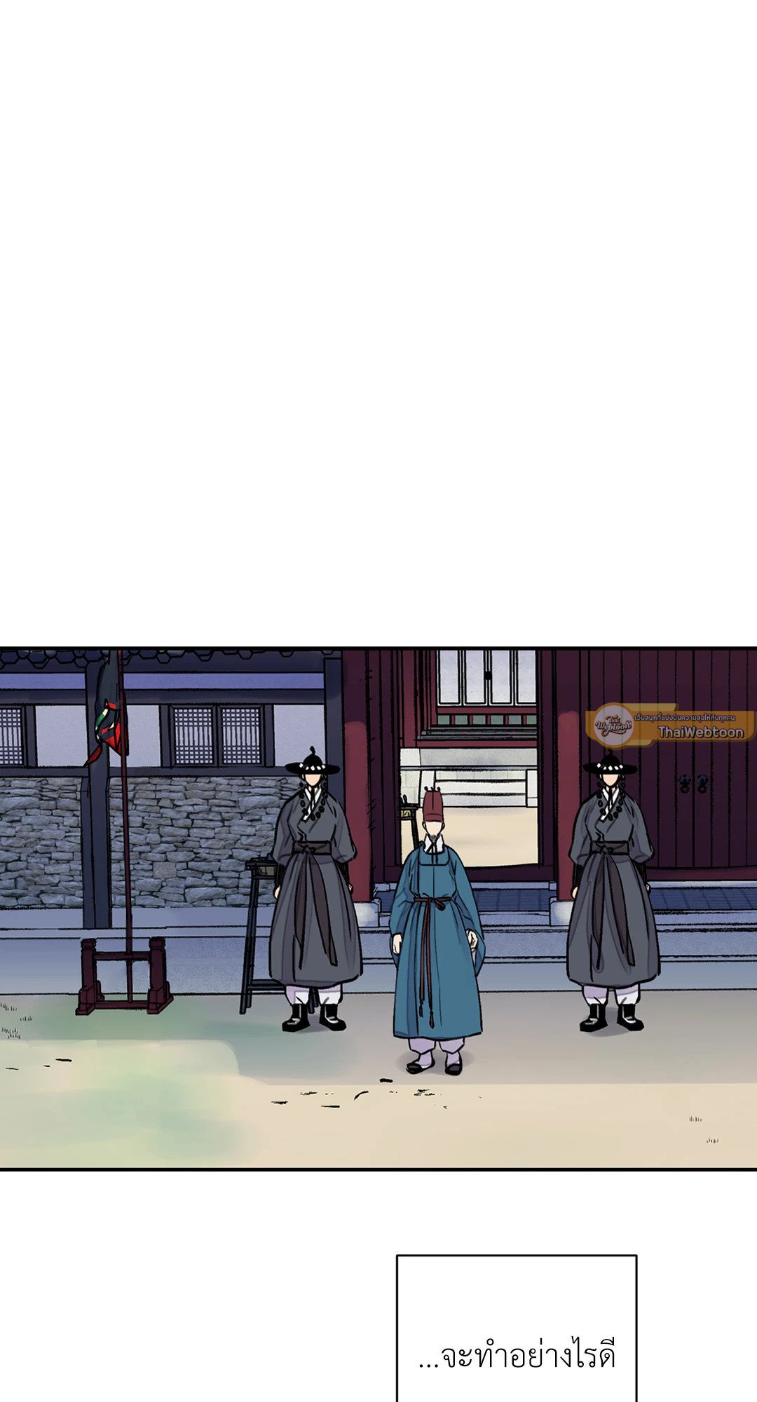 The Blade and The Flower - หน้า 22