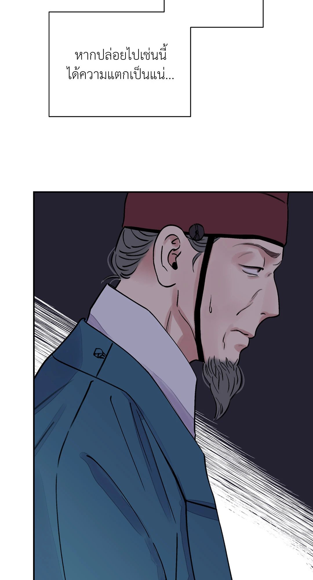 The Blade and The Flower - หน้า 23