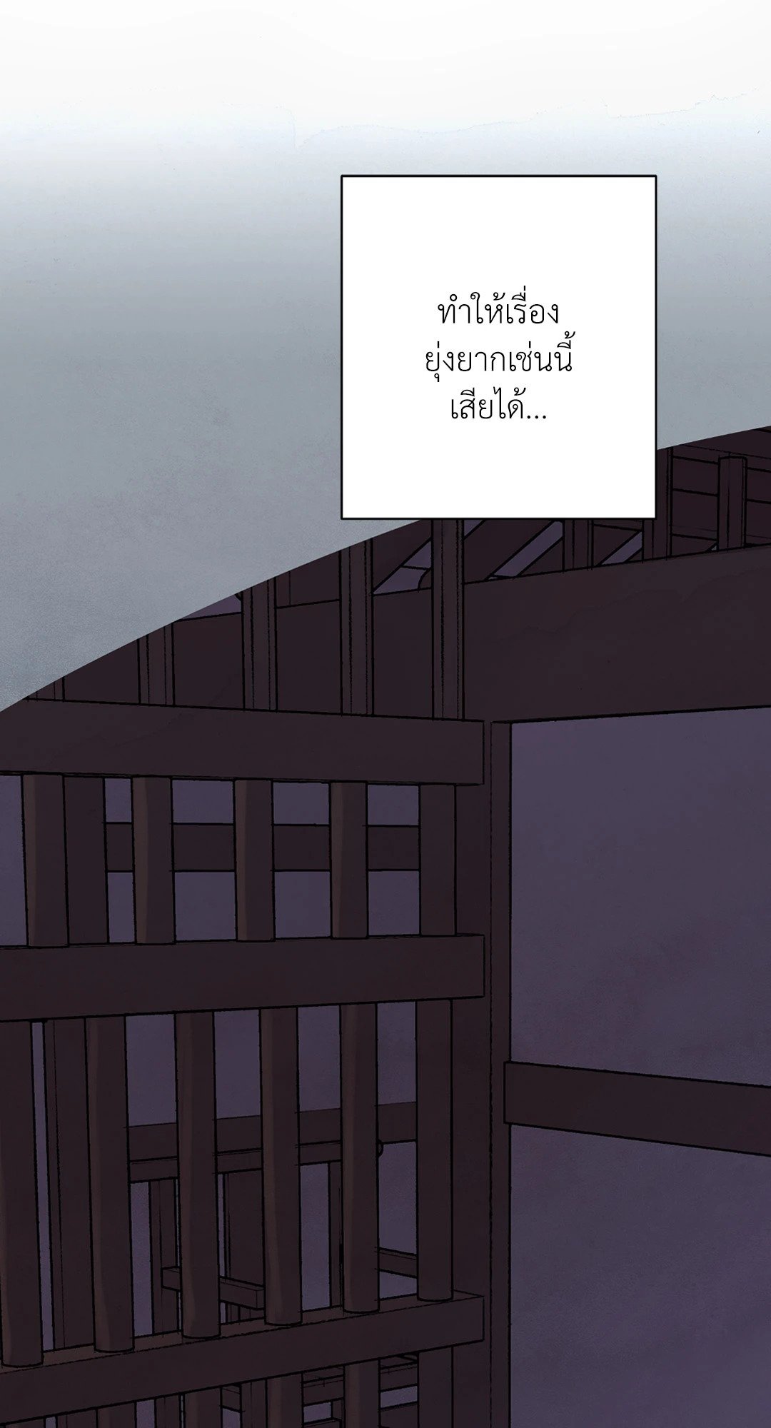 The Blade and The Flower - หน้า 25