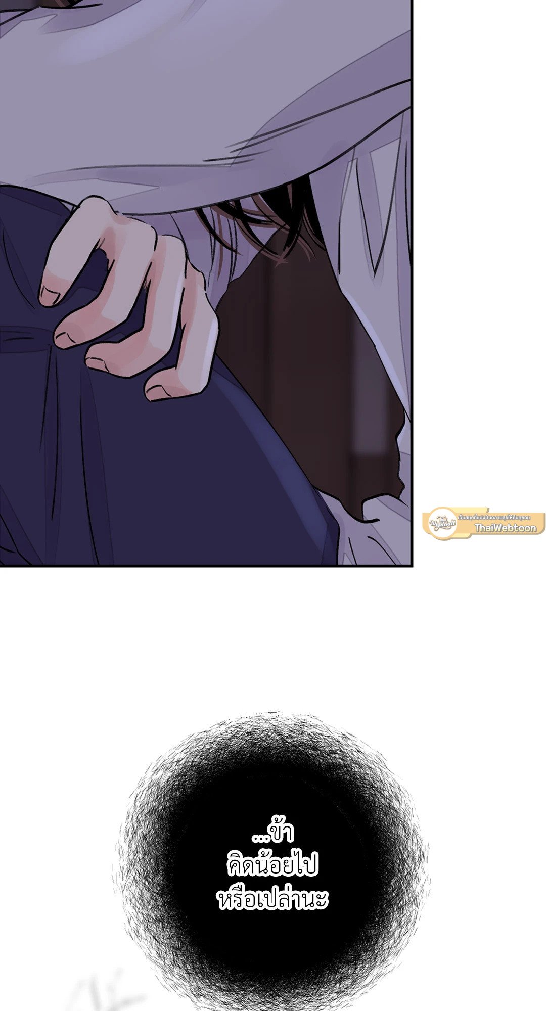 The Blade and The Flower - หน้า 27