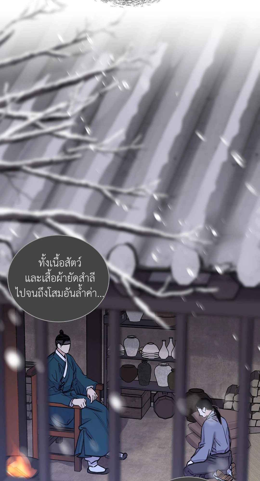 The Blade and The Flower - หน้า 28