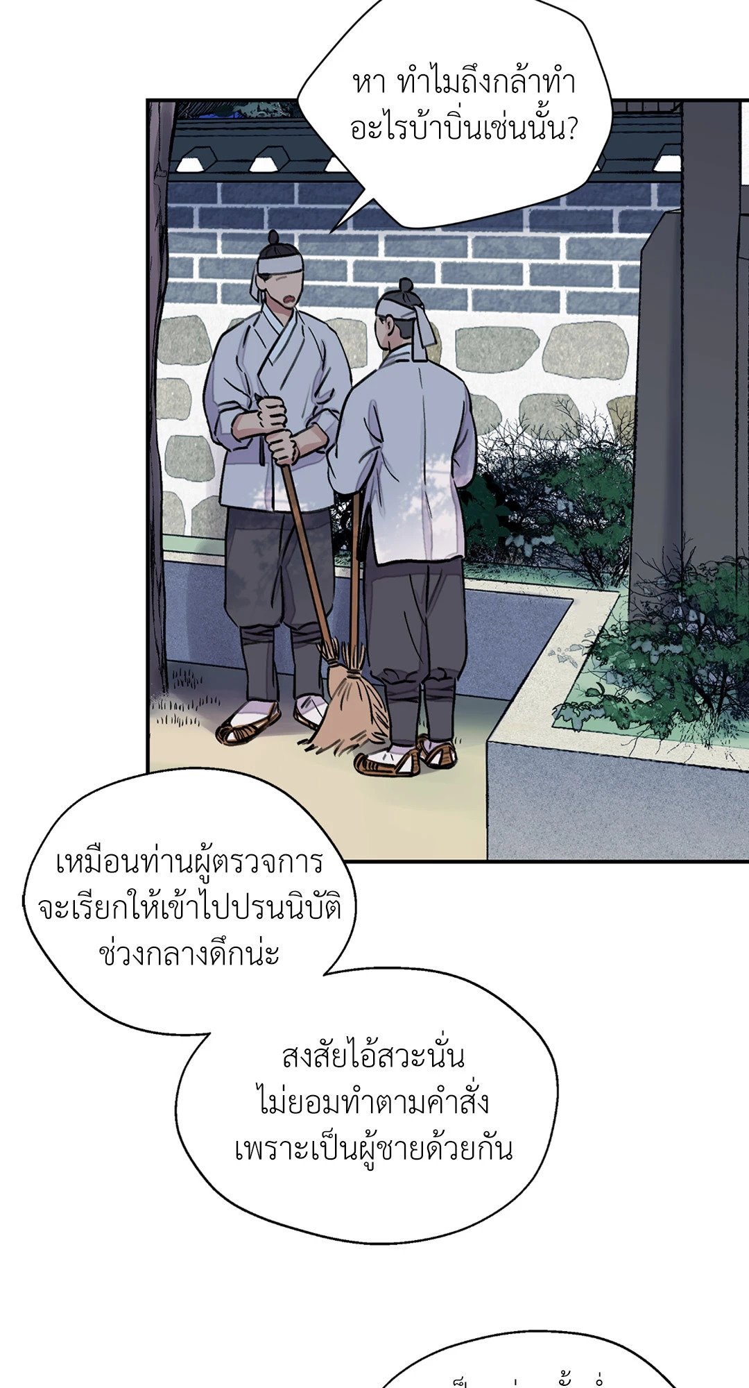The Blade and The Flower - หน้า 3