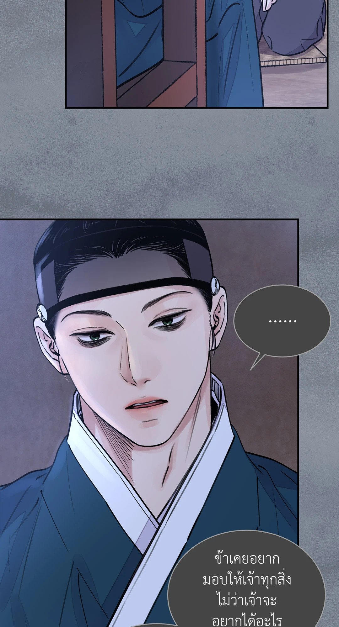 The Blade and The Flower - หน้า 30