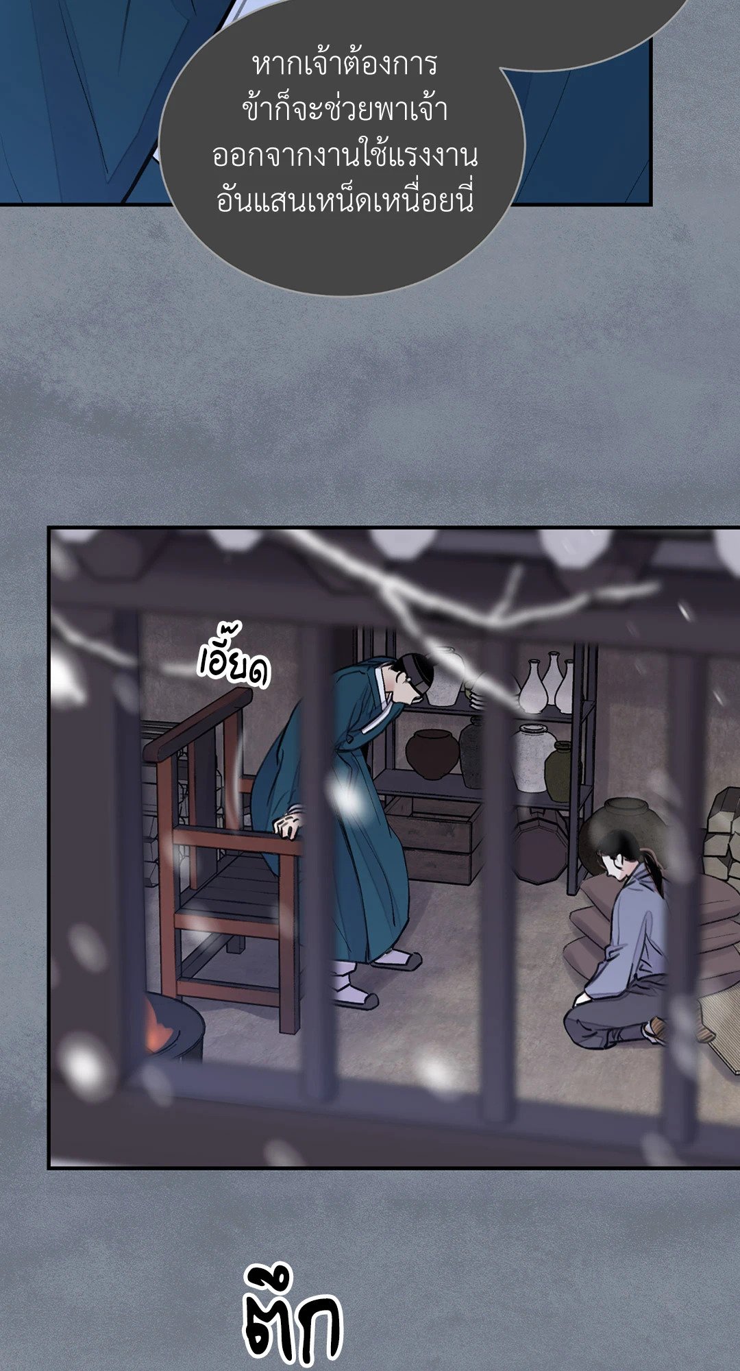 The Blade and The Flower - หน้า 31