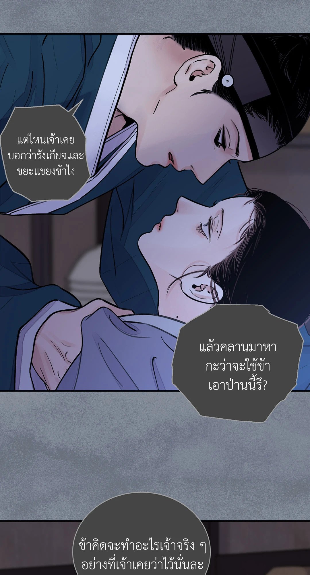 The Blade and The Flower - หน้า 34