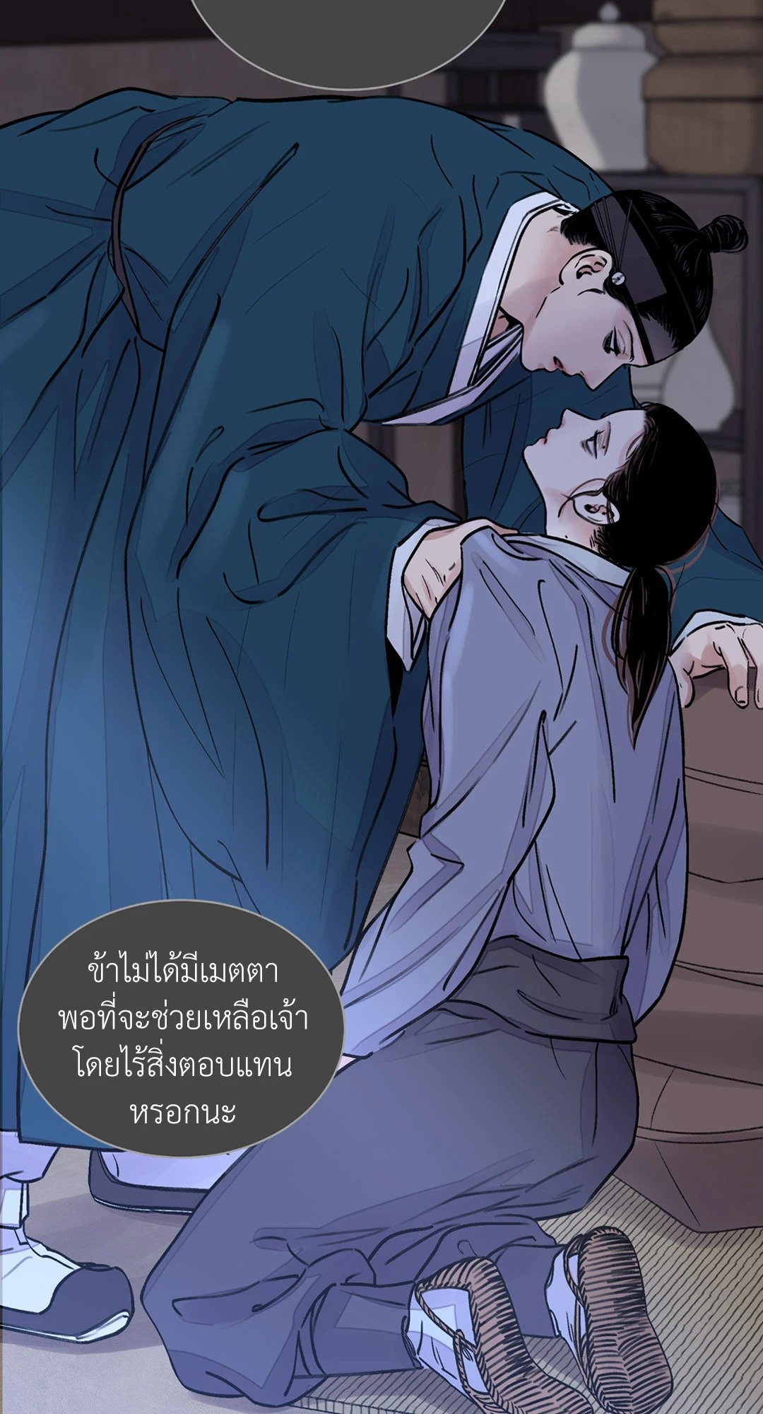 The Blade and The Flower - หน้า 35
