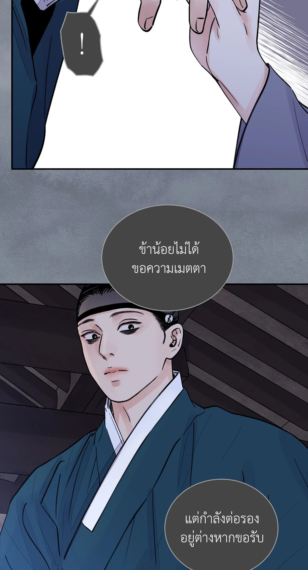 The Blade and The Flower - หน้า 37