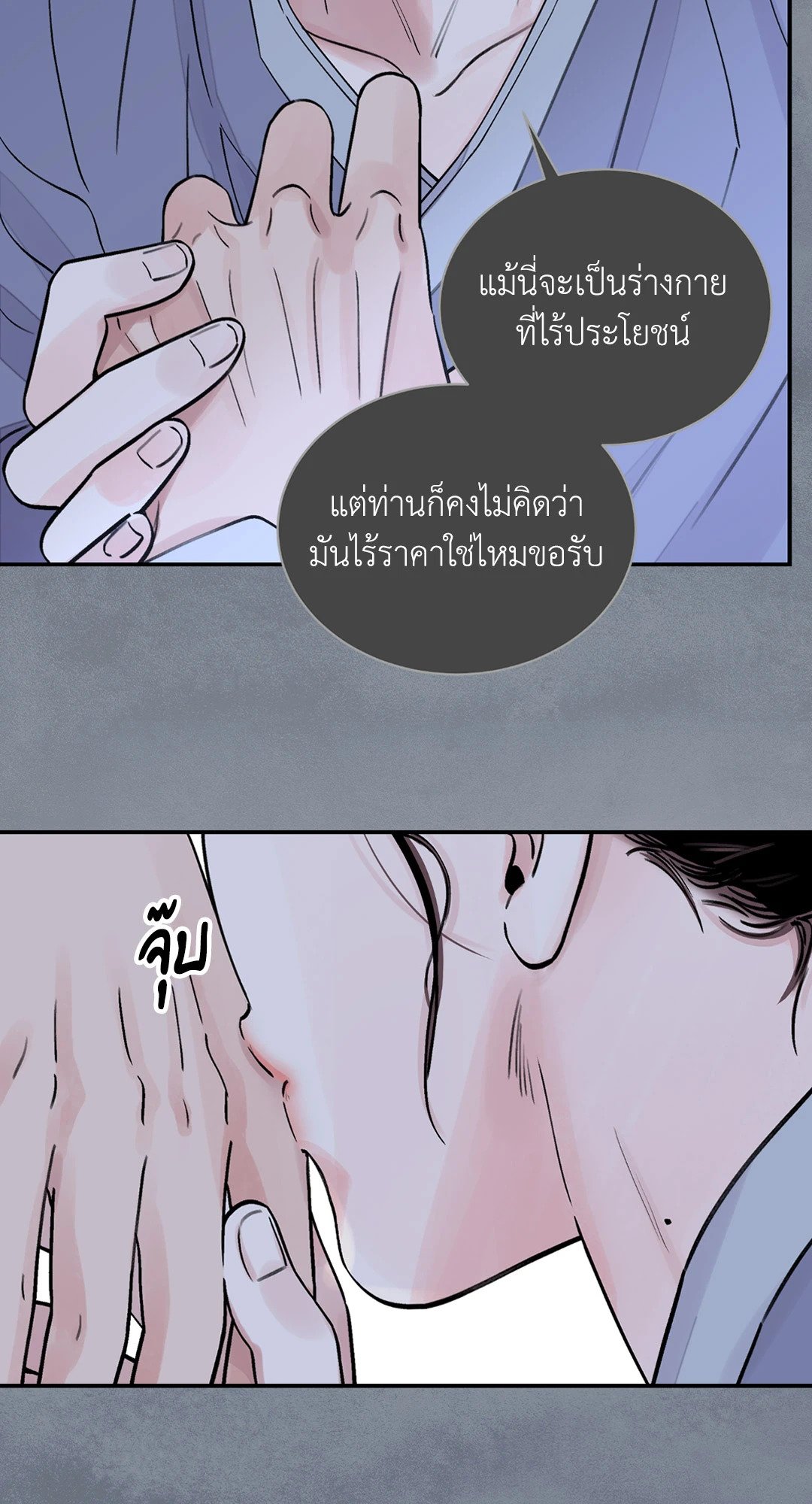 The Blade and The Flower - หน้า 39