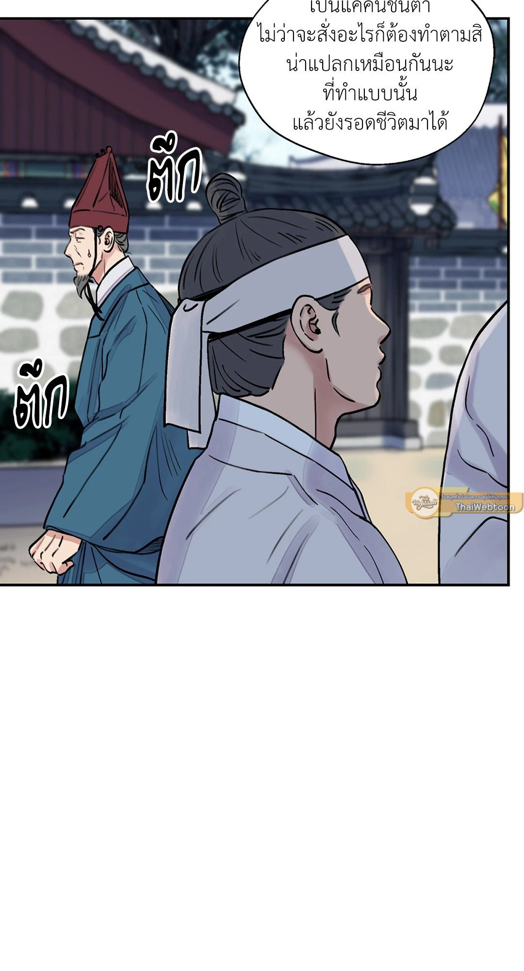 The Blade and The Flower - หน้า 4