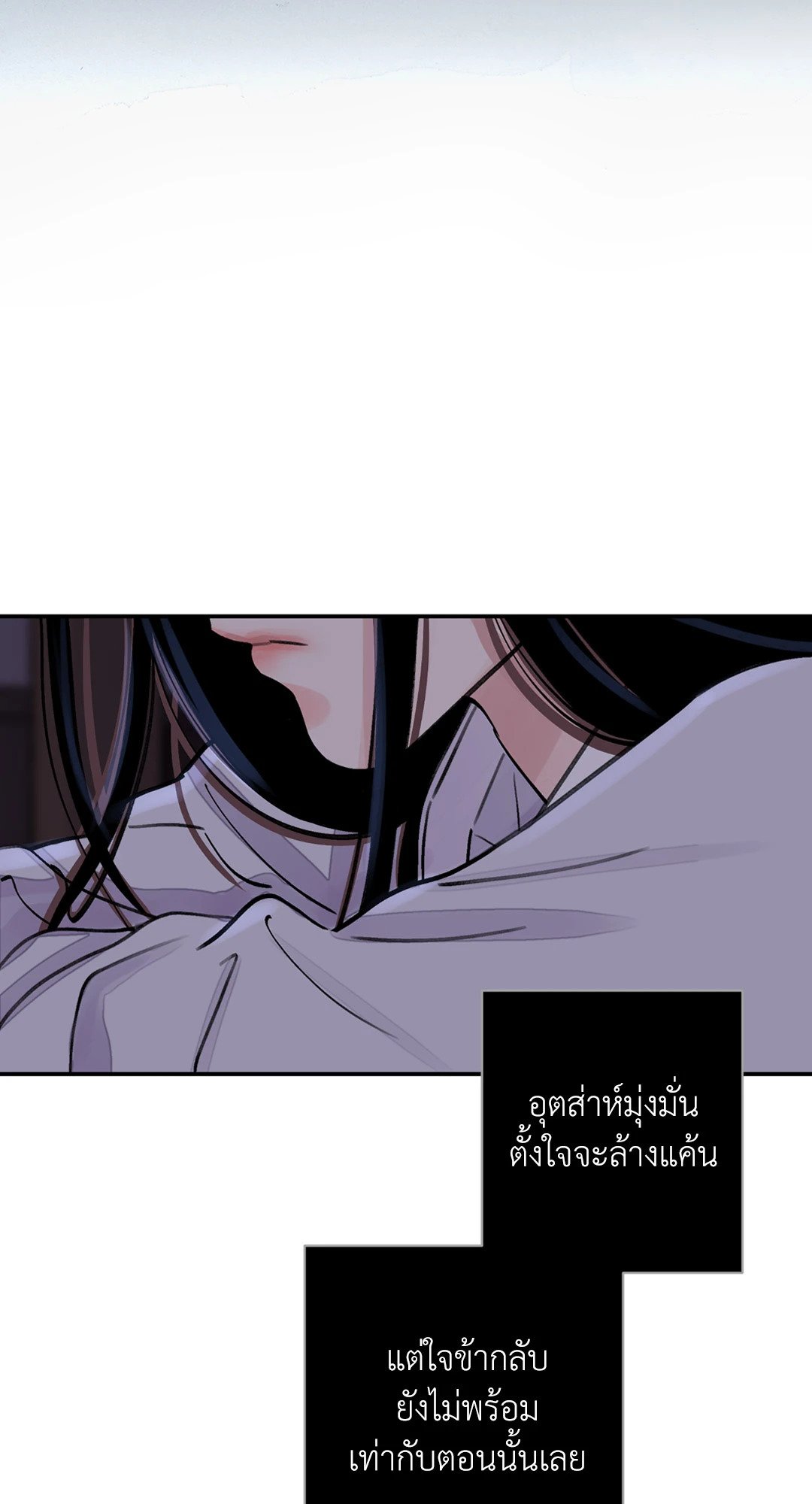 The Blade and The Flower - หน้า 42