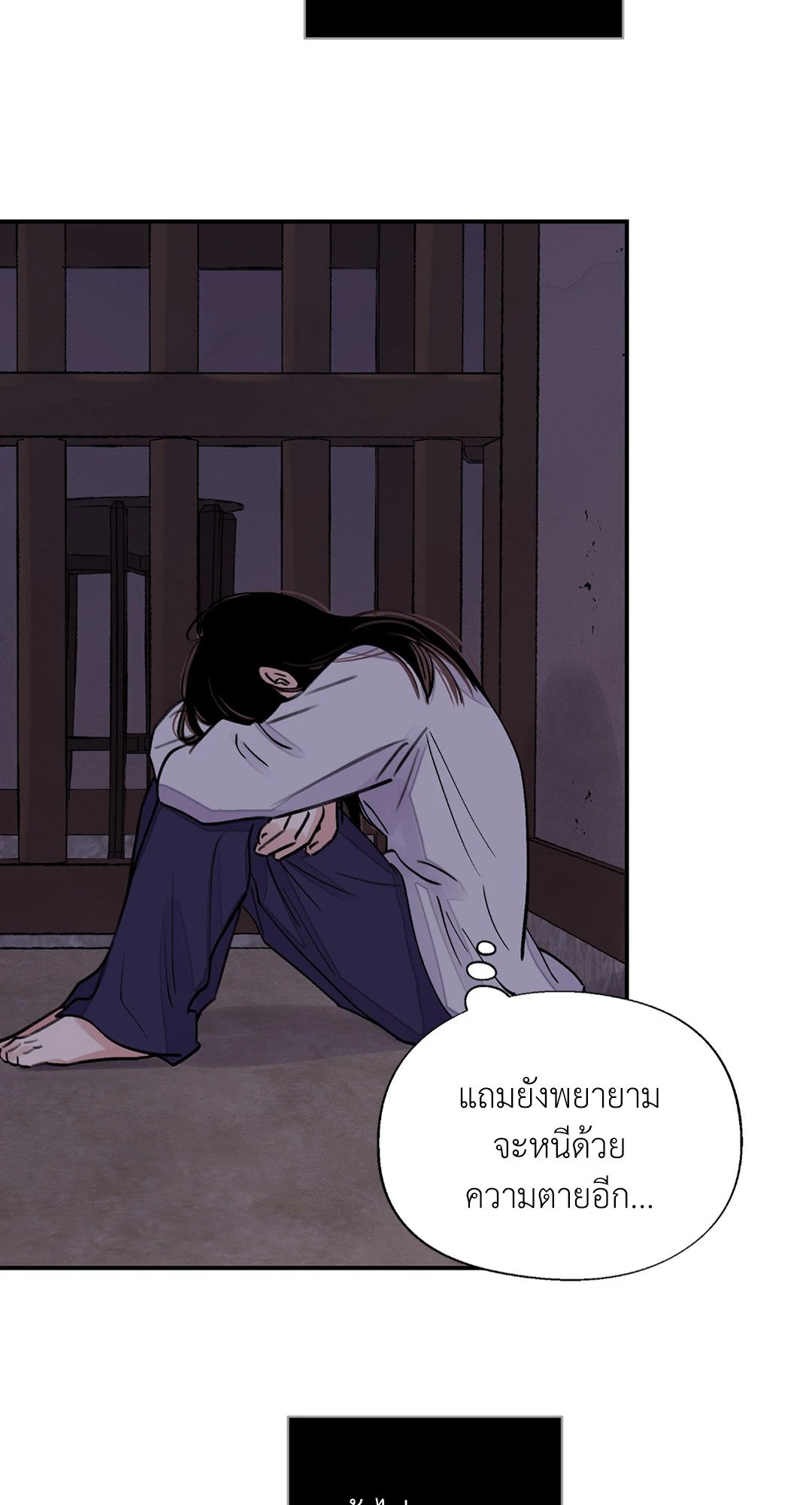 The Blade and The Flower - หน้า 43