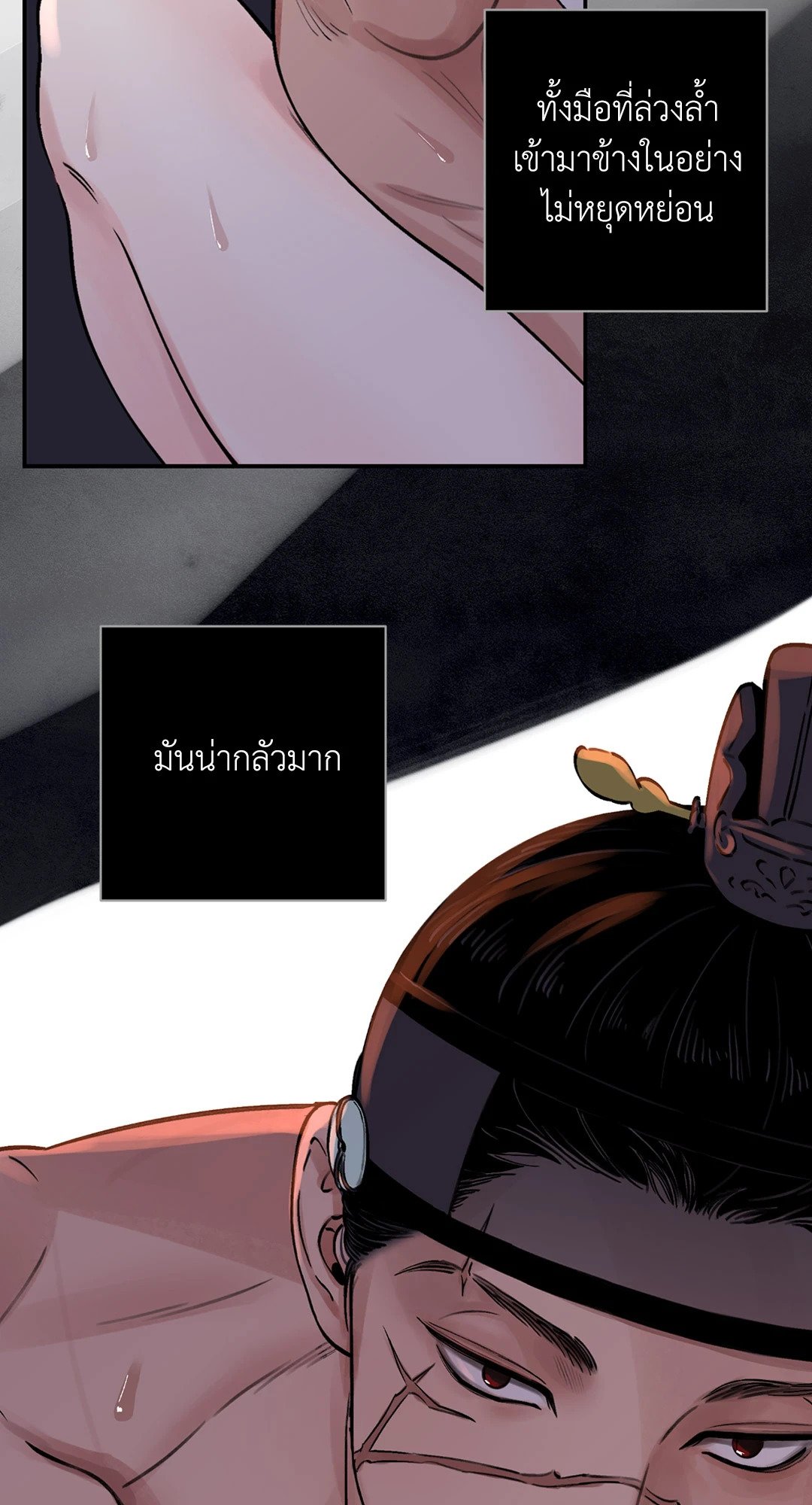 The Blade and The Flower - หน้า 46