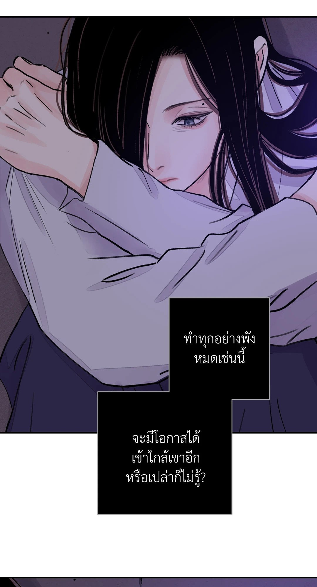 The Blade and The Flower - หน้า 49