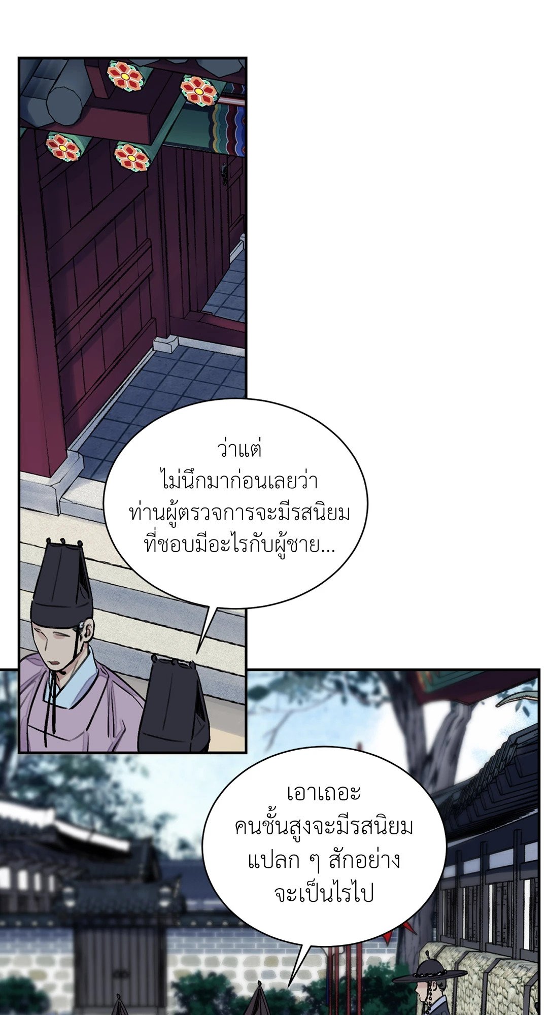 The Blade and The Flower - หน้า 5
