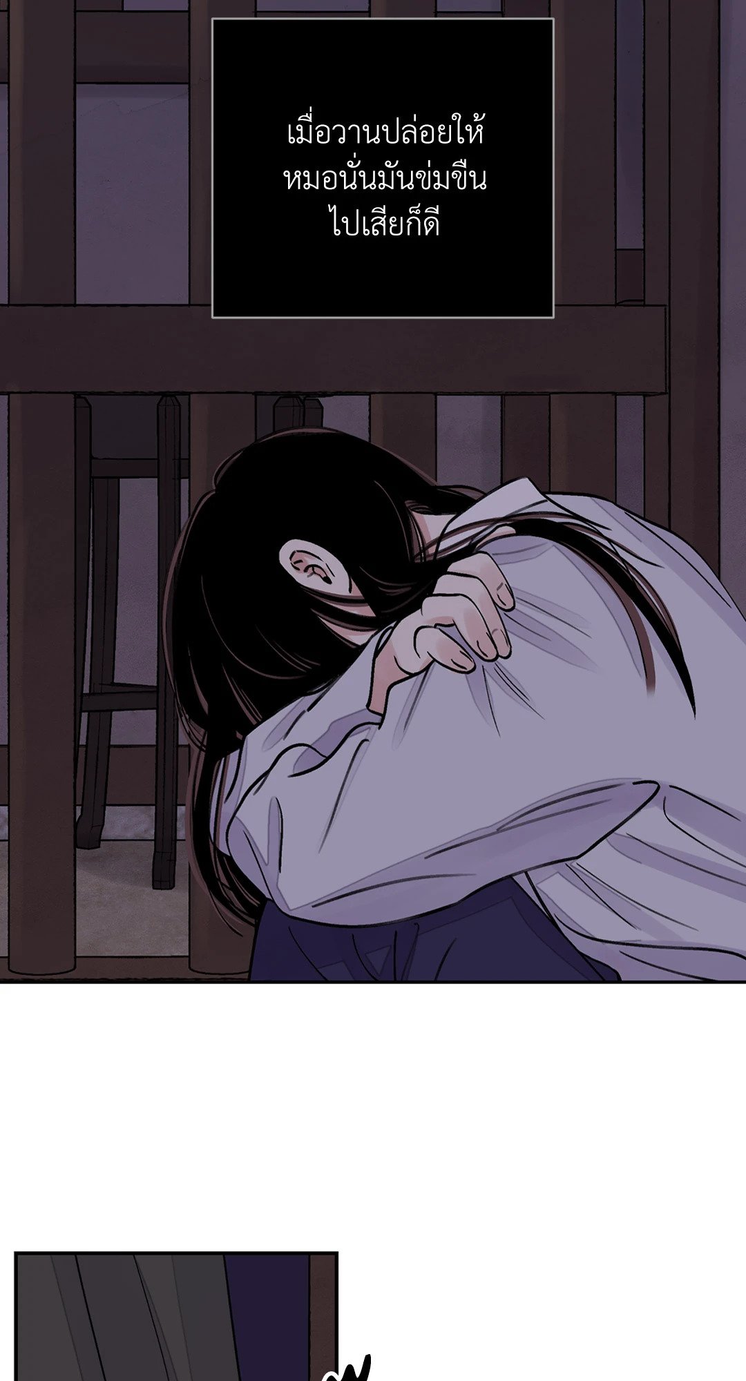 The Blade and The Flower - หน้า 51