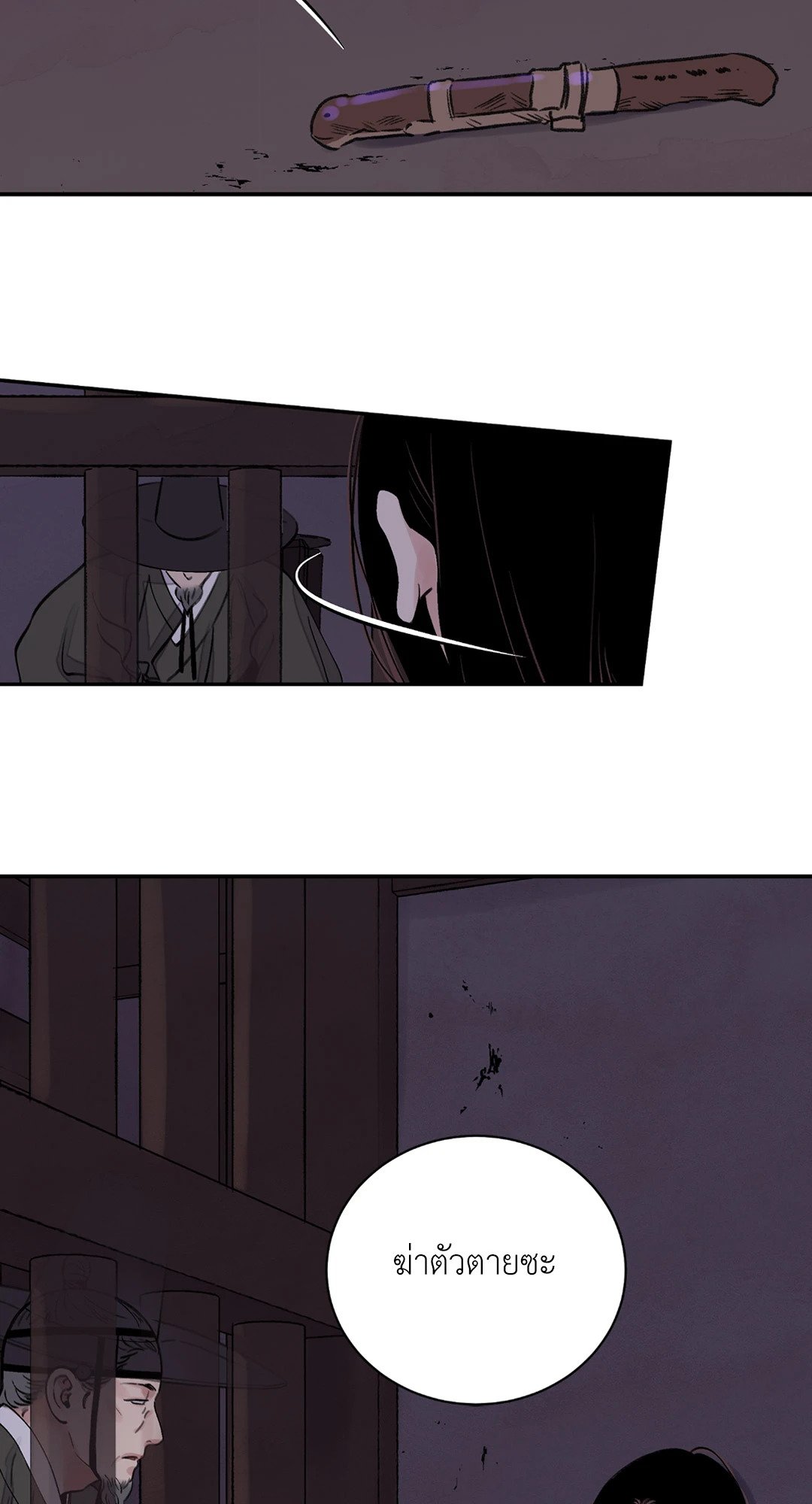 The Blade and The Flower - หน้า 55