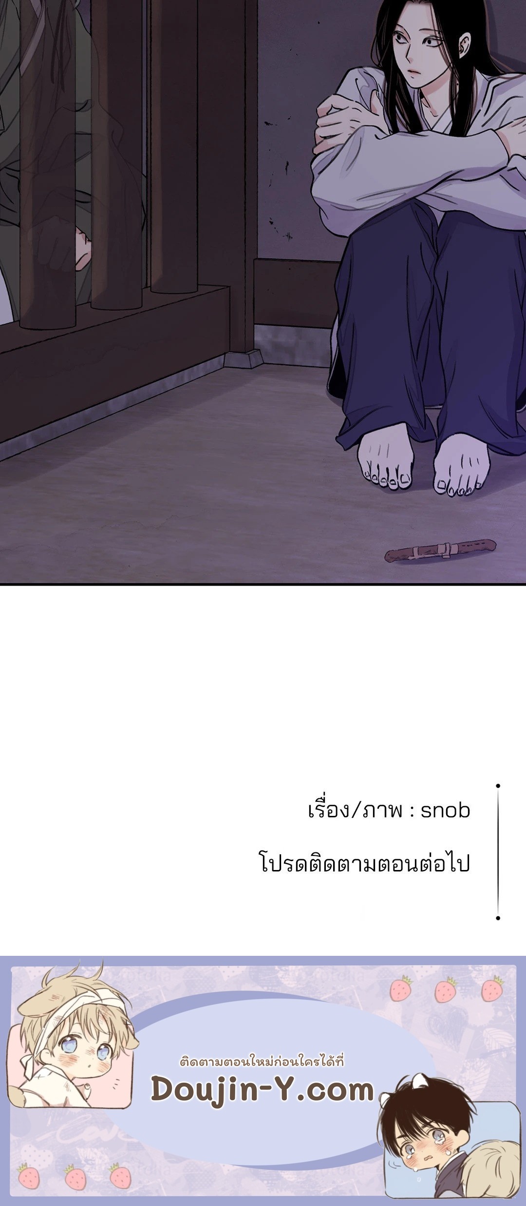 The Blade and The Flower - หน้า 56