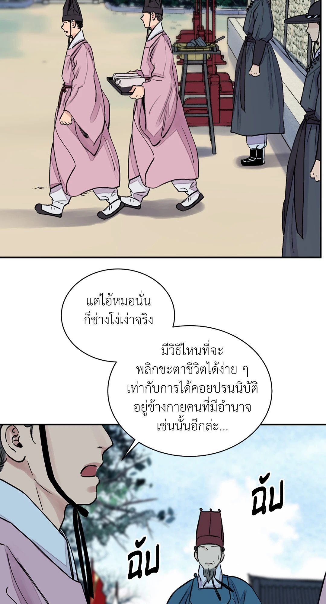 The Blade and The Flower - หน้า 6