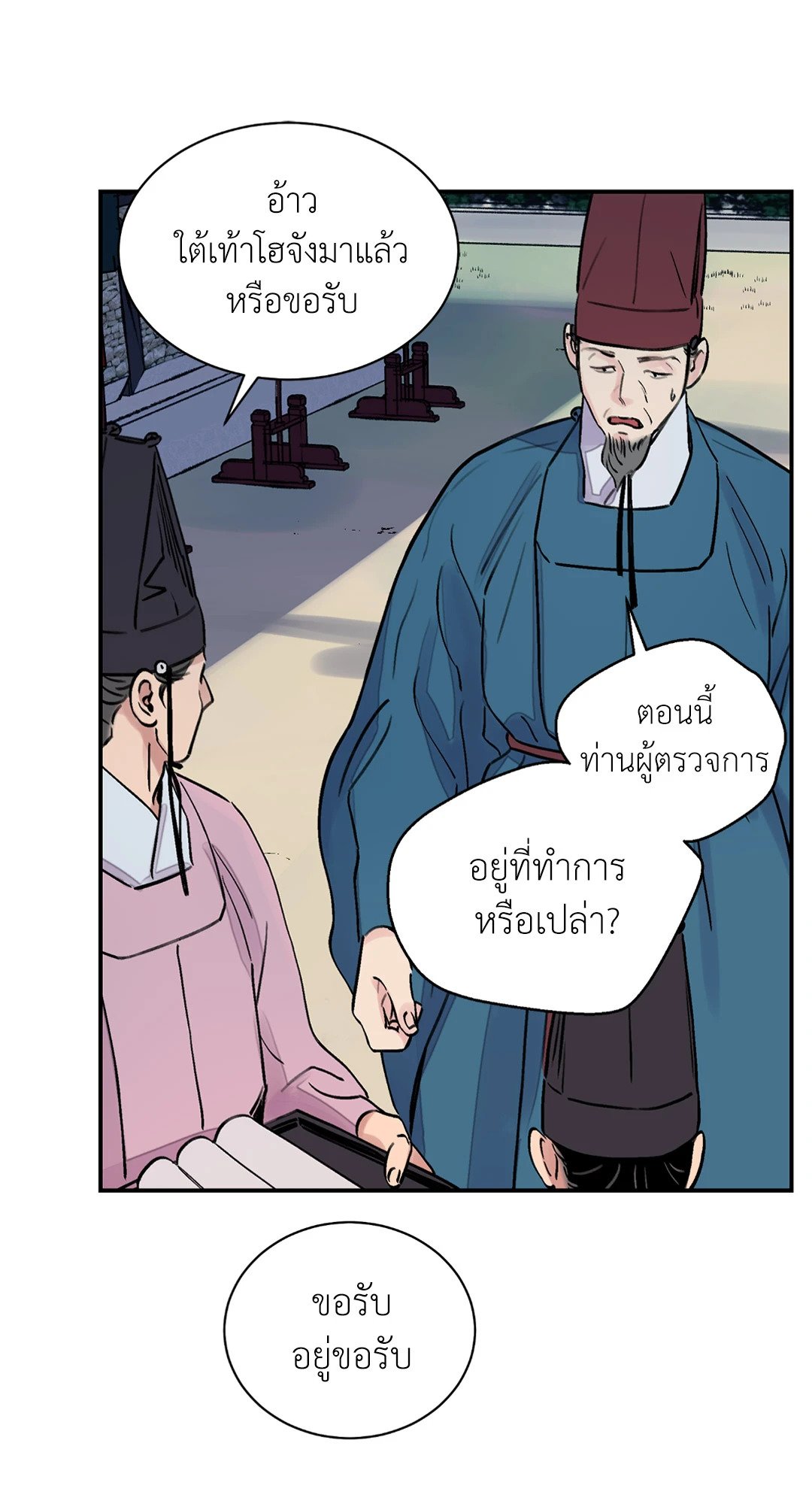The Blade and The Flower - หน้า 8