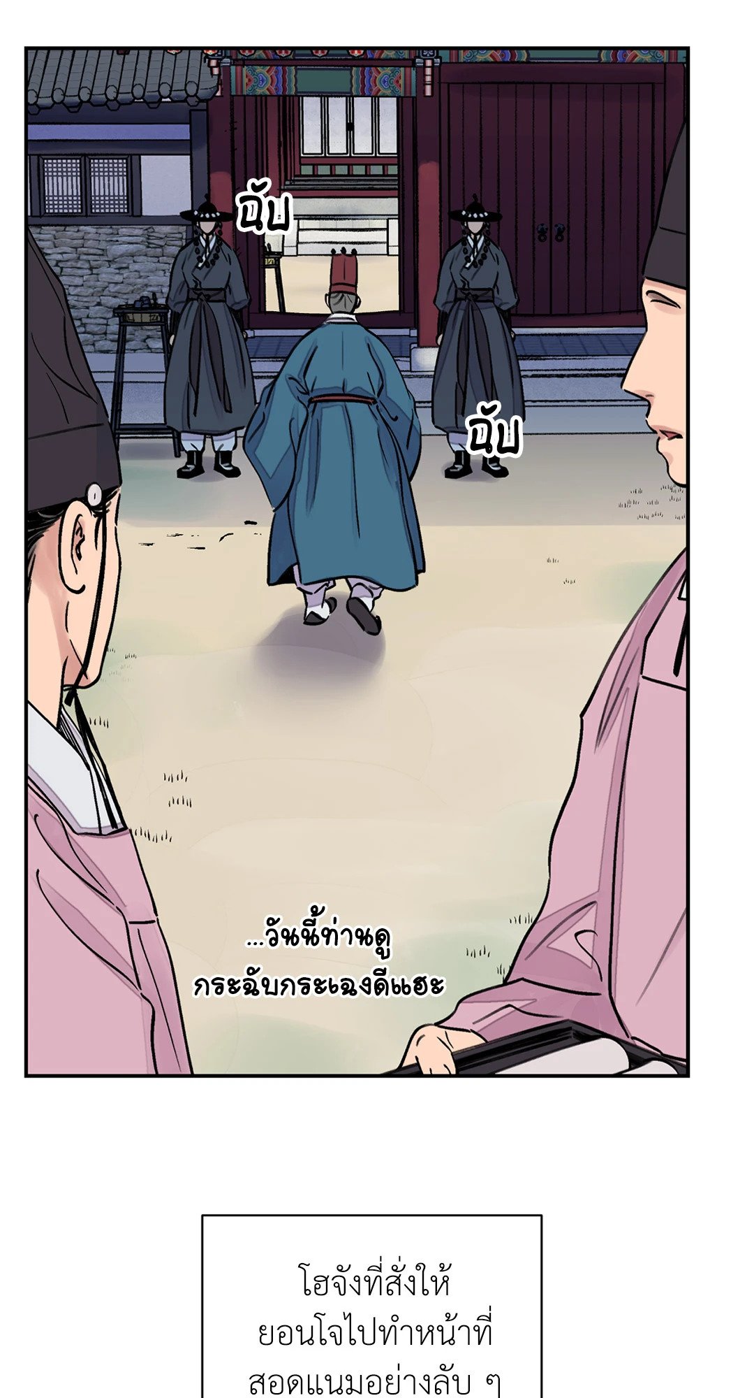 The Blade and The Flower - หน้า 9