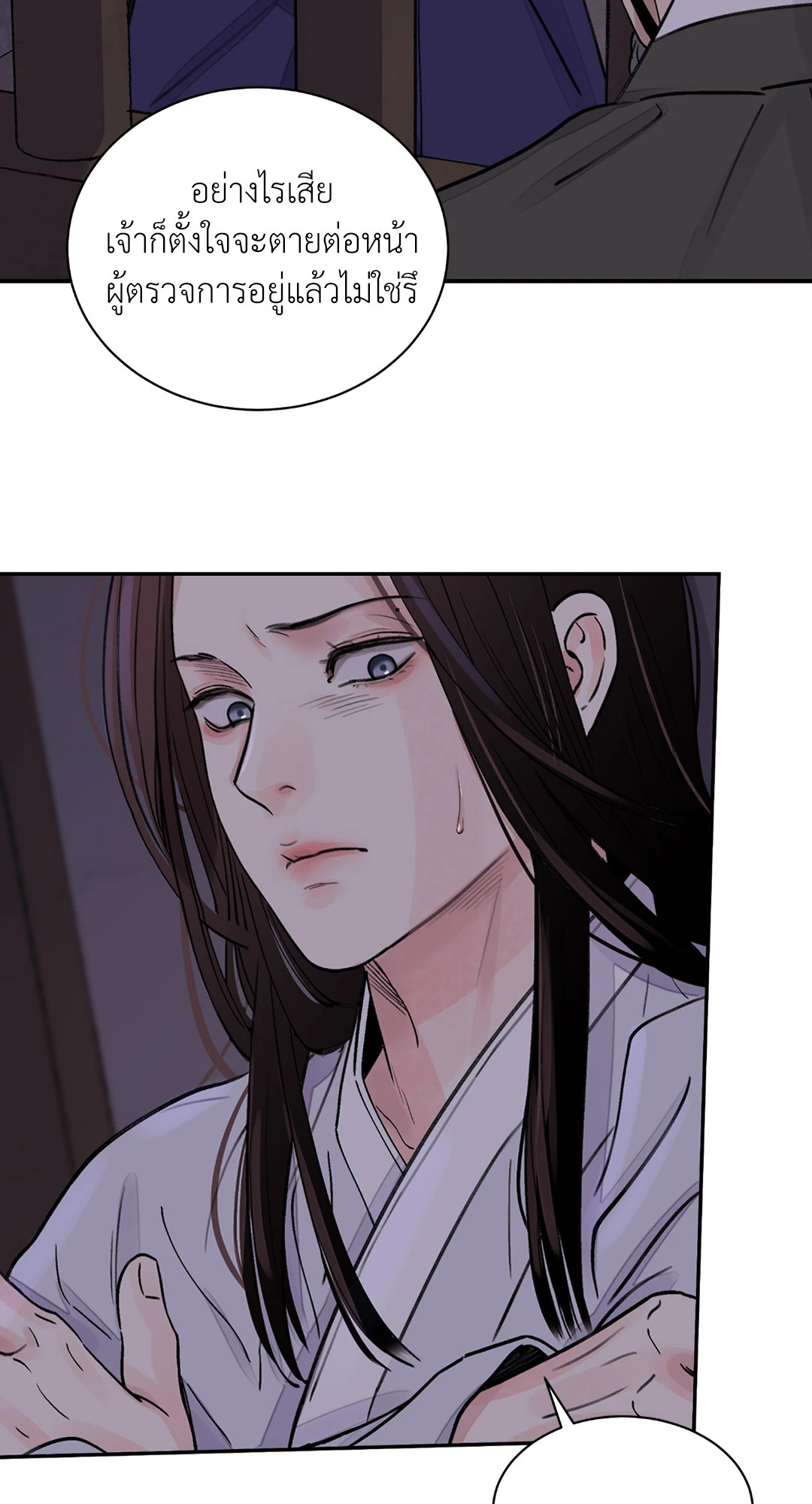 The Blade and The Flower - หน้า 2