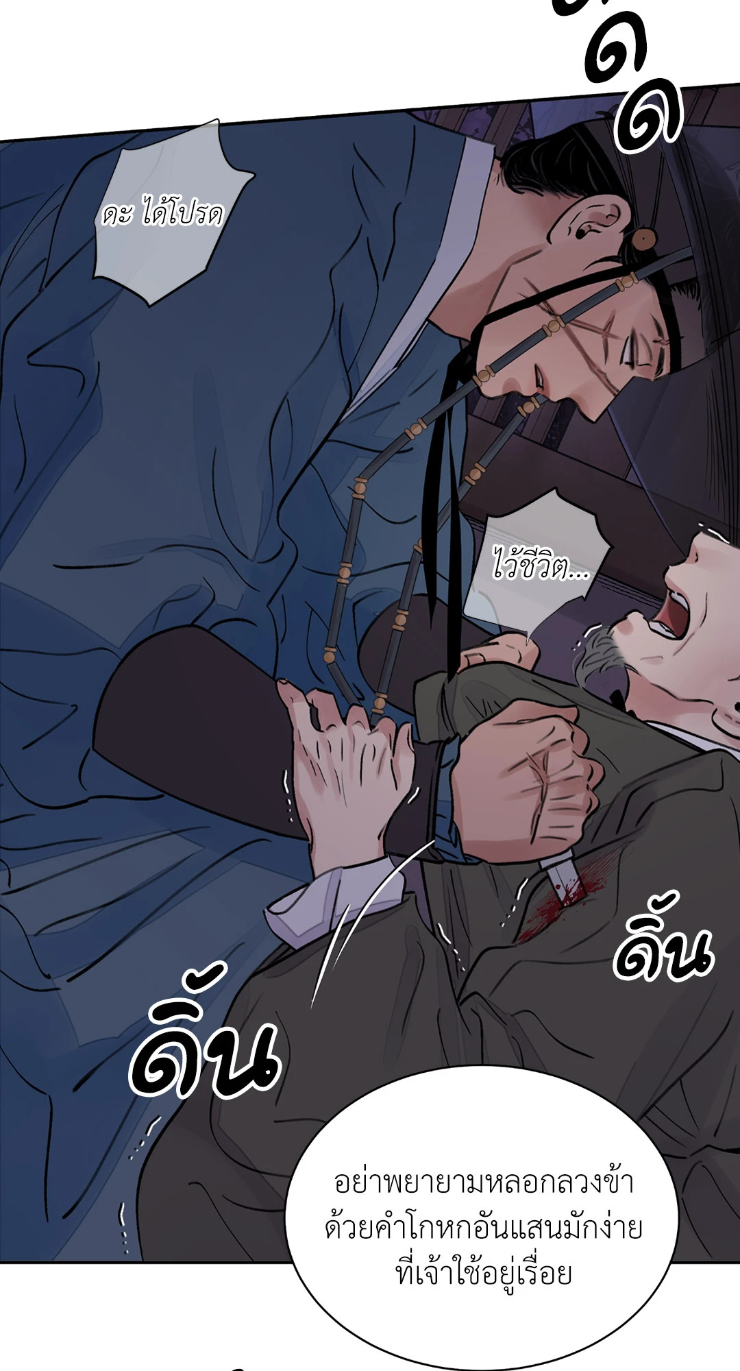 The Blade and The Flower - หน้า 32