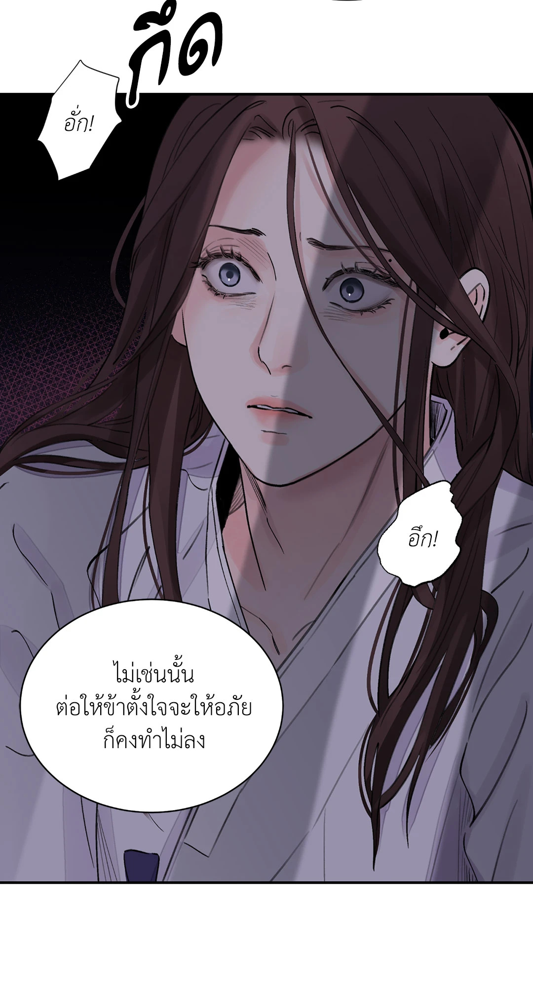The Blade and The Flower - หน้า 33