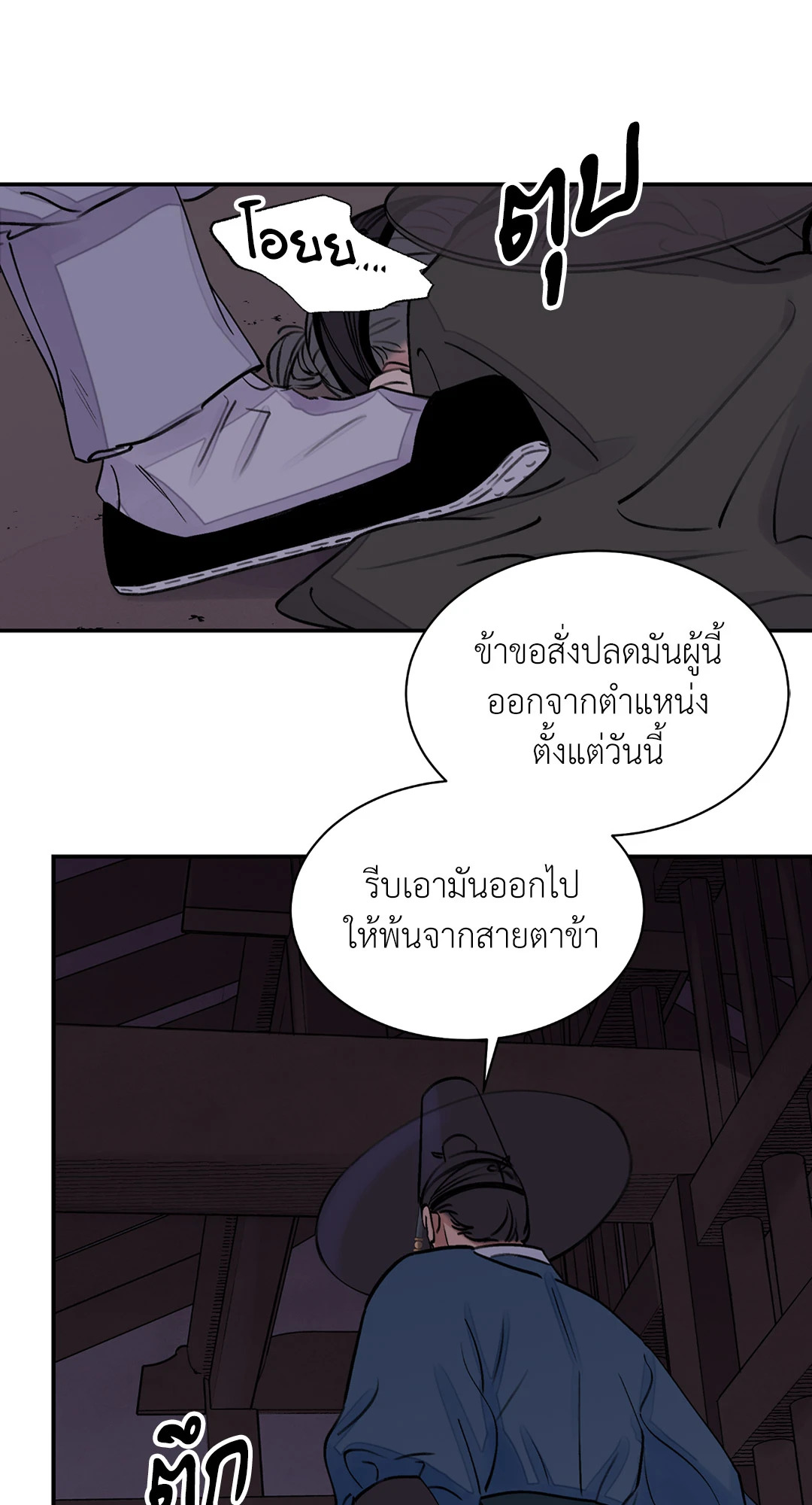 The Blade and The Flower - หน้า 39