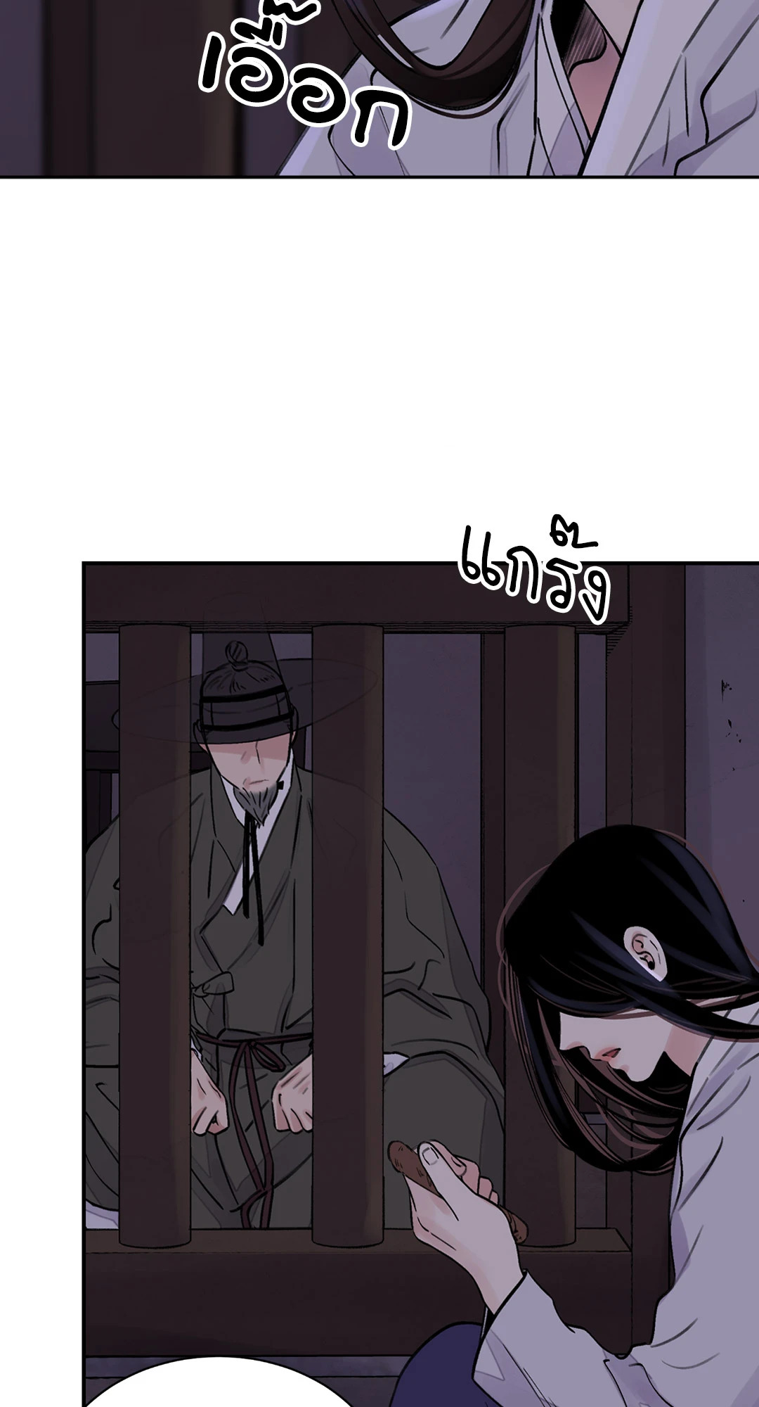 The Blade and The Flower - หน้า 4