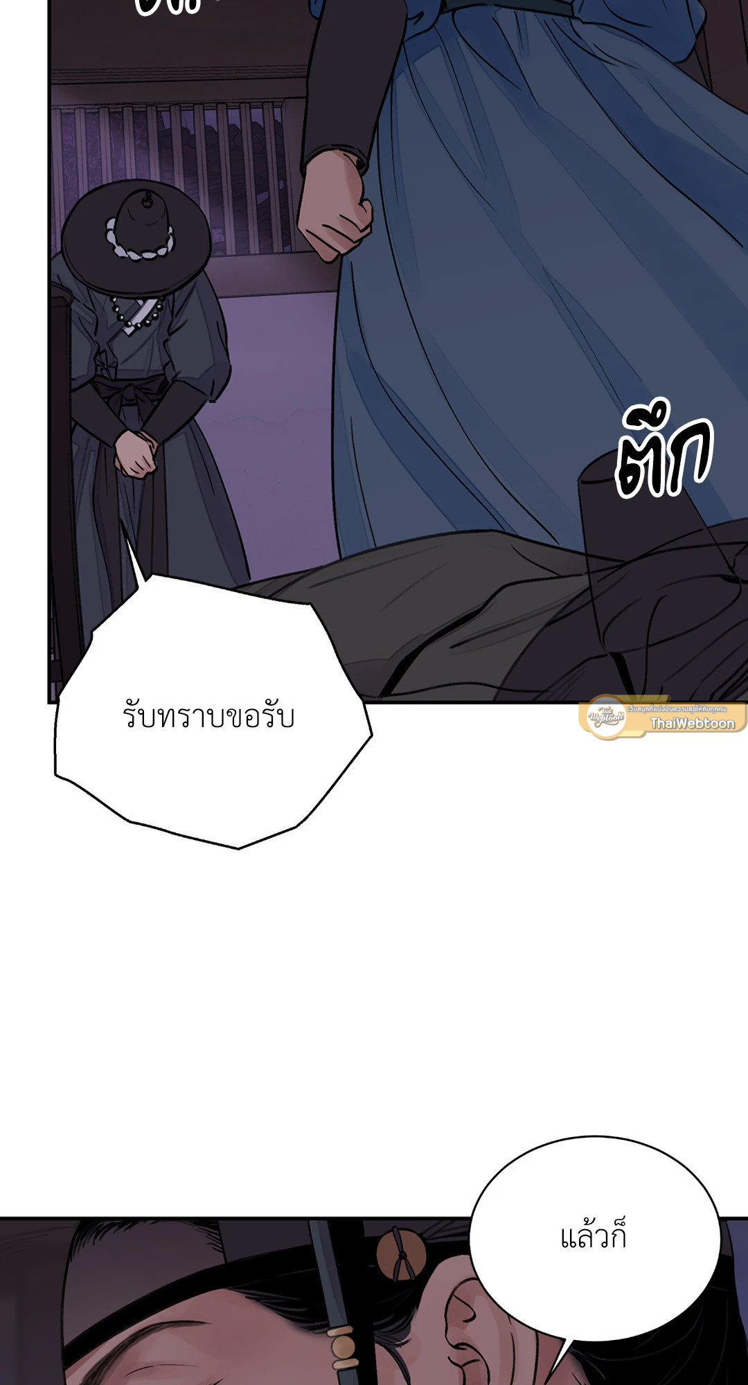 The Blade and The Flower - หน้า 40
