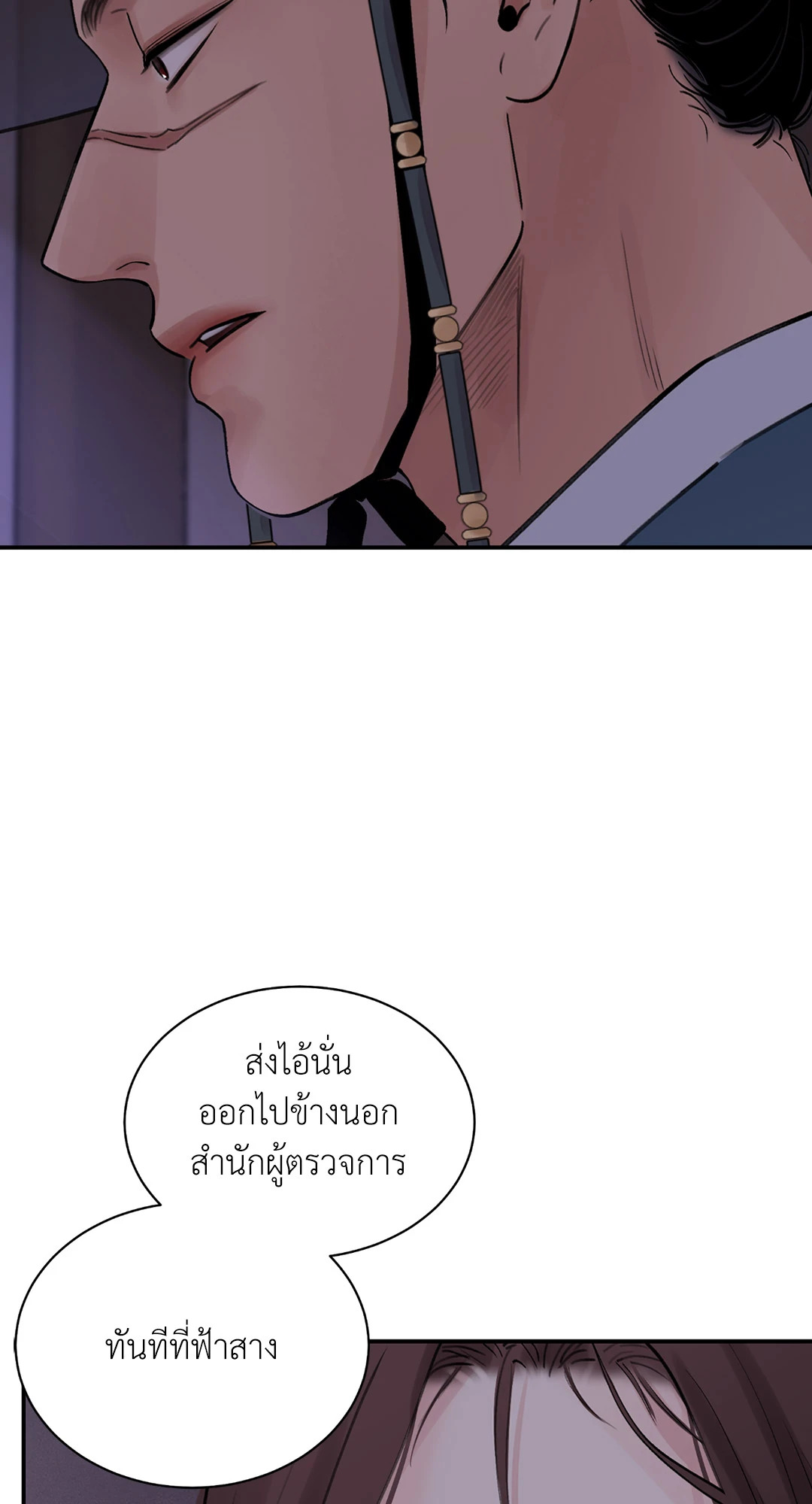 The Blade and The Flower - หน้า 41
