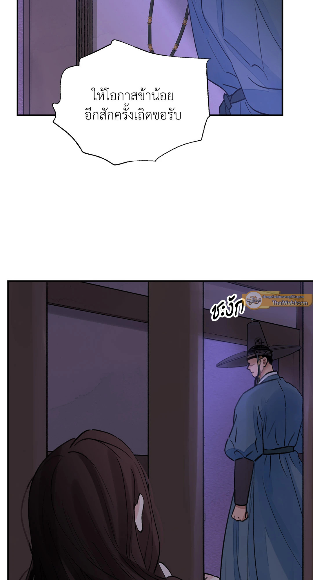 The Blade and The Flower - หน้า 44