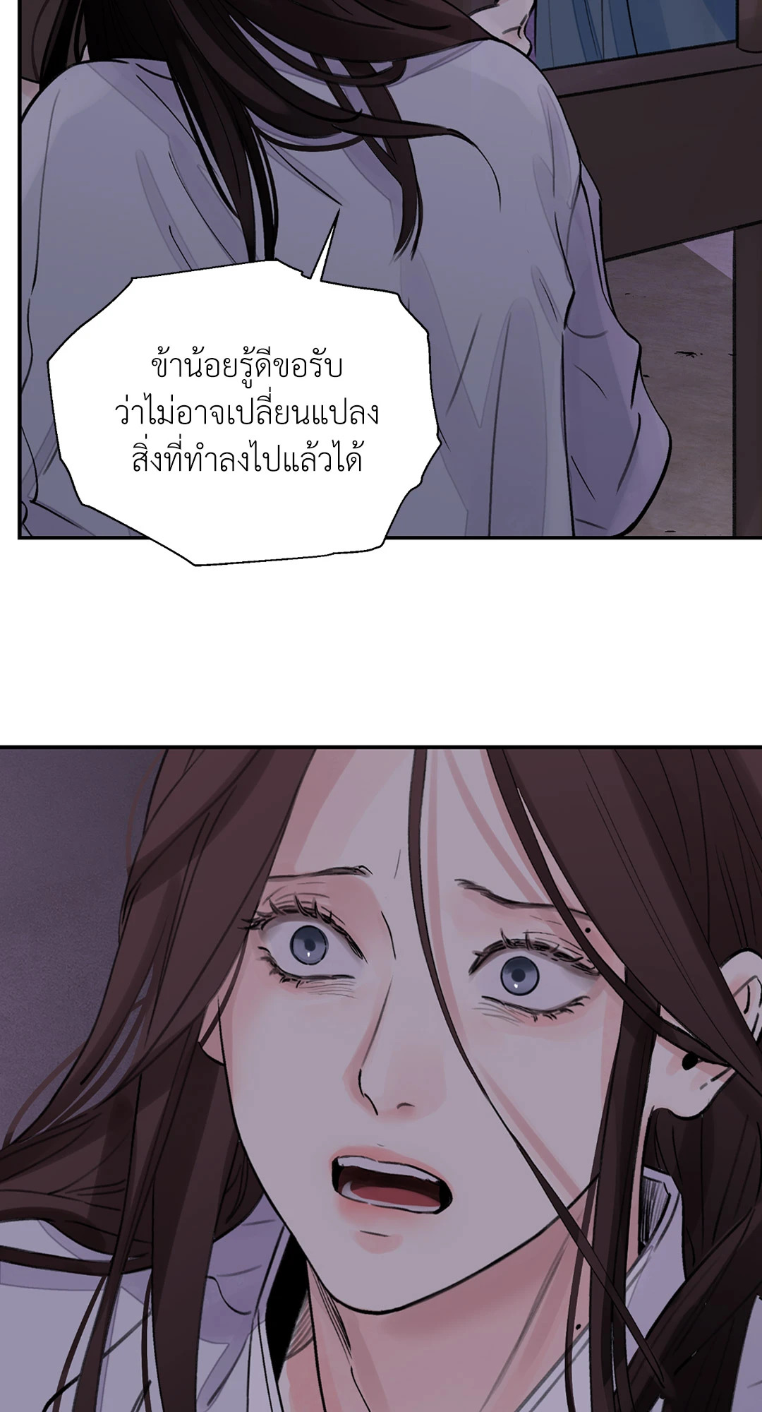 The Blade and The Flower - หน้า 45