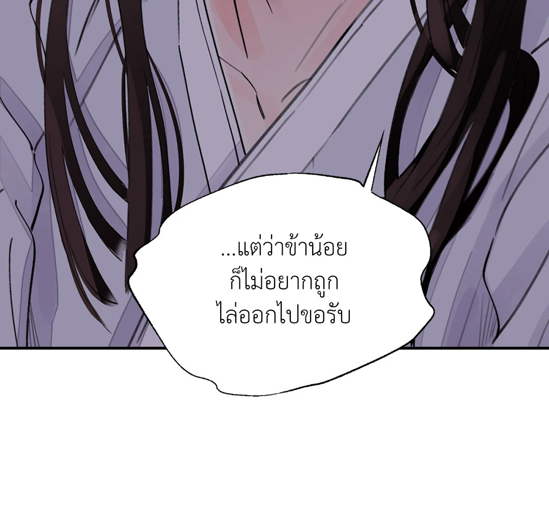 The Blade and The Flower - หน้า 46