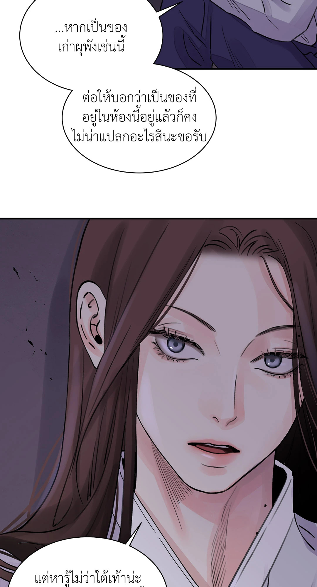 The Blade and The Flower - หน้า 5