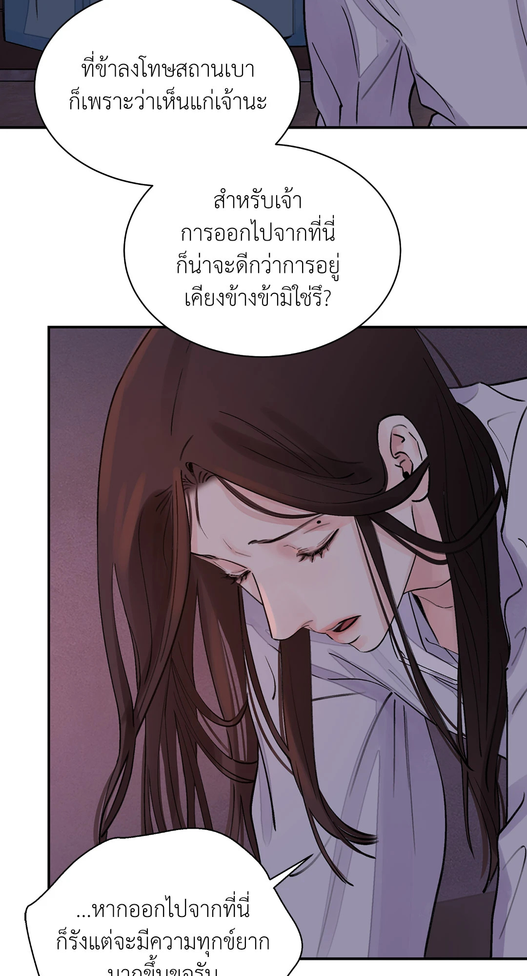 The Blade and The Flower - หน้า 52