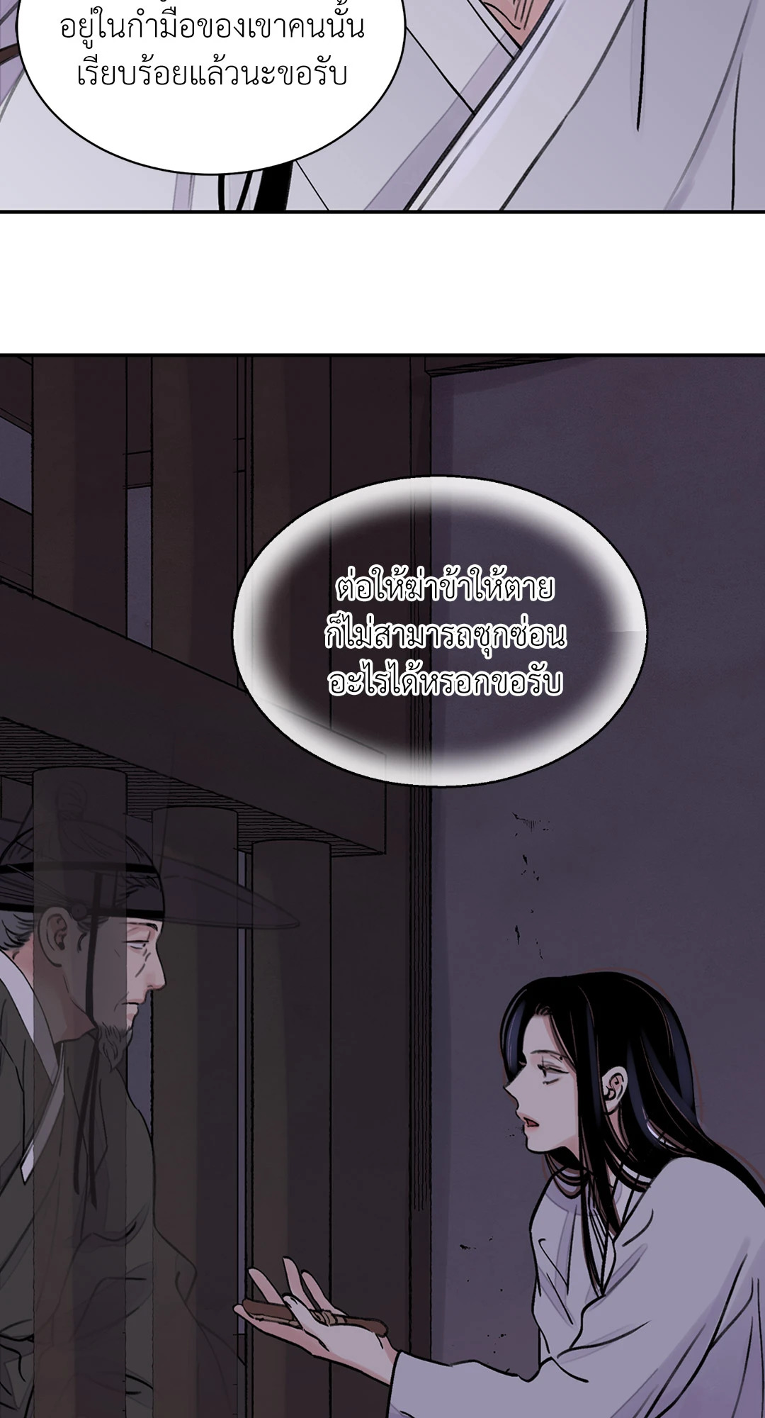 The Blade and The Flower - หน้า 6