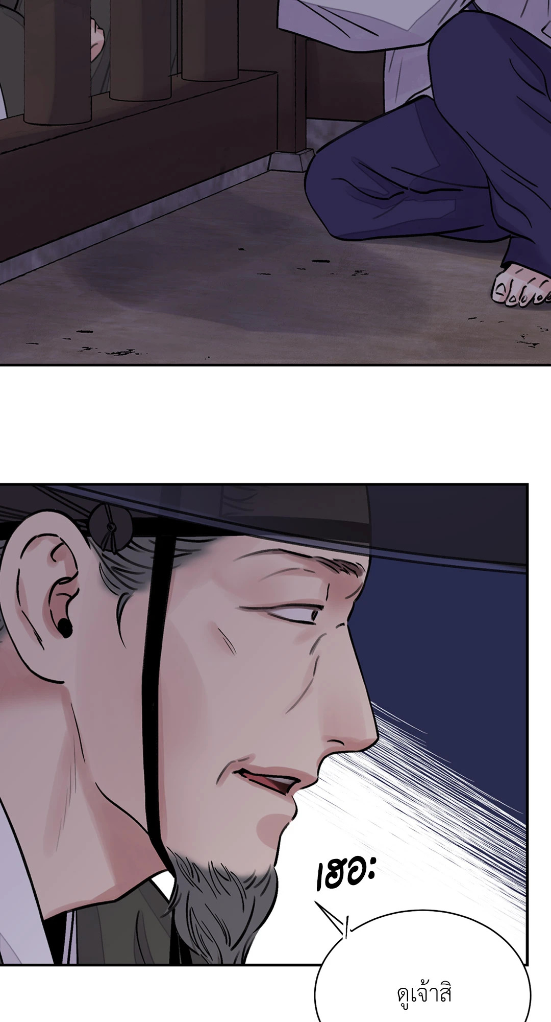 The Blade and The Flower - หน้า 7