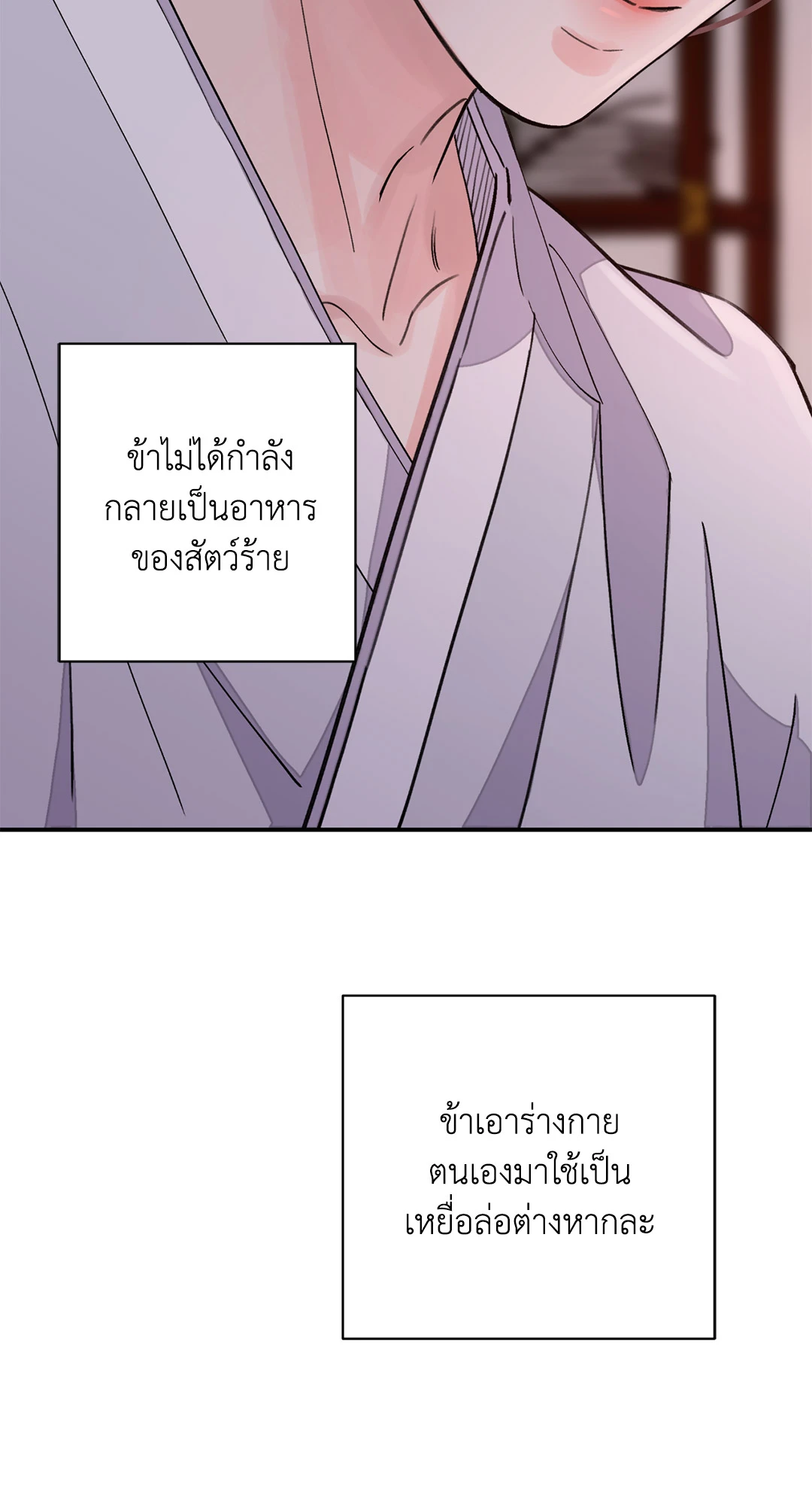 The Blade and The Flower - หน้า 14