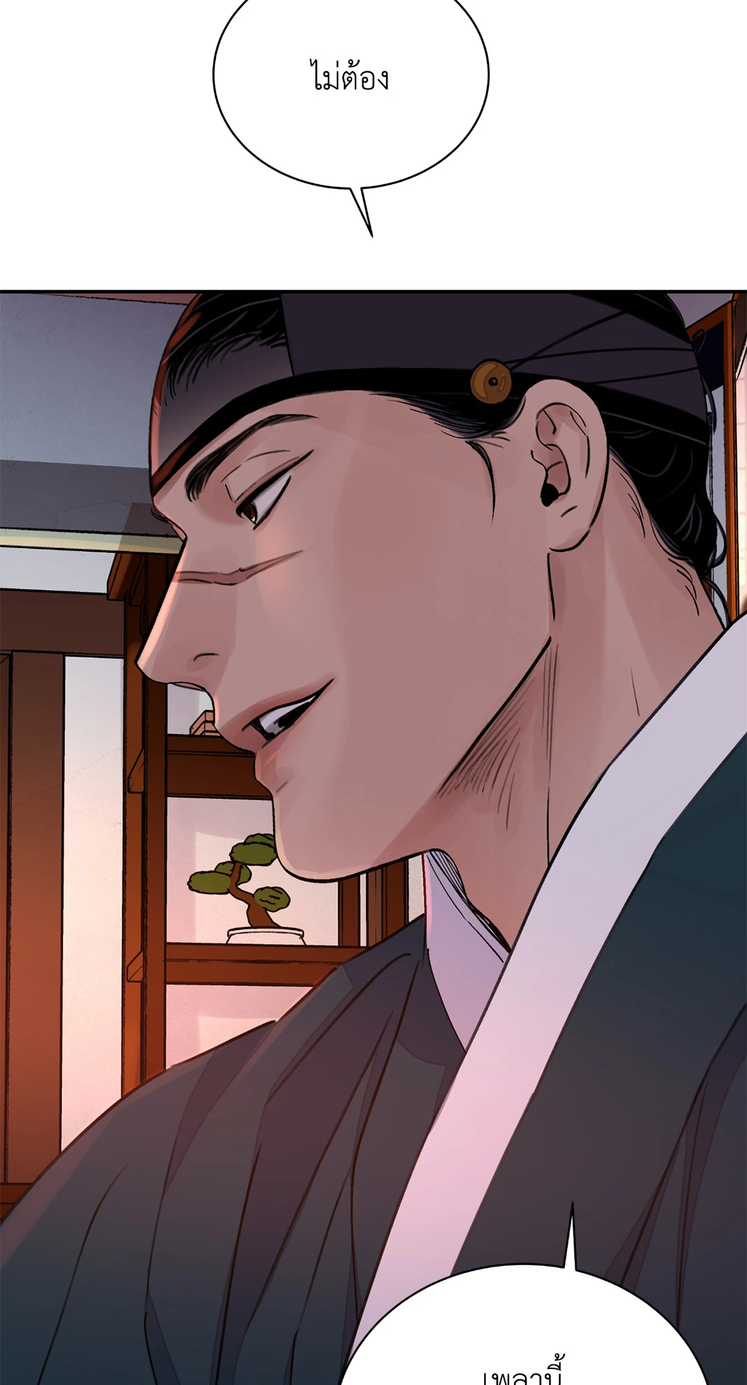 The Blade and The Flower - หน้า 6