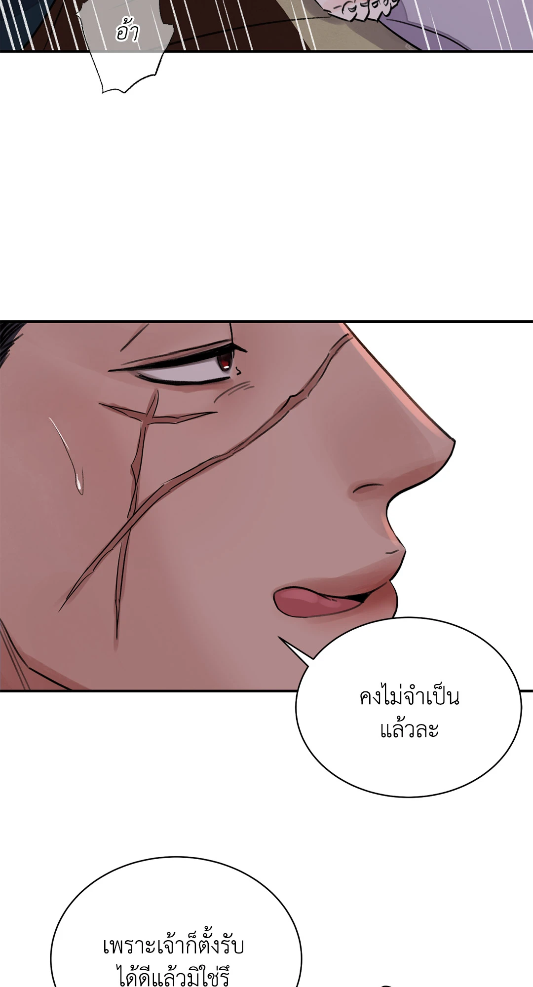 The Blade and The Flower - หน้า 30