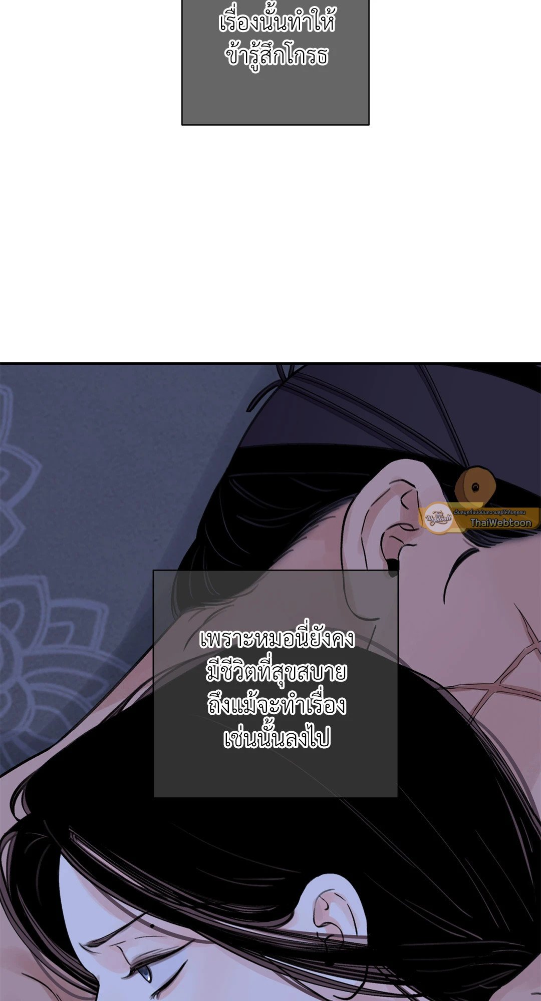 The Blade and The Flower - หน้า 47
