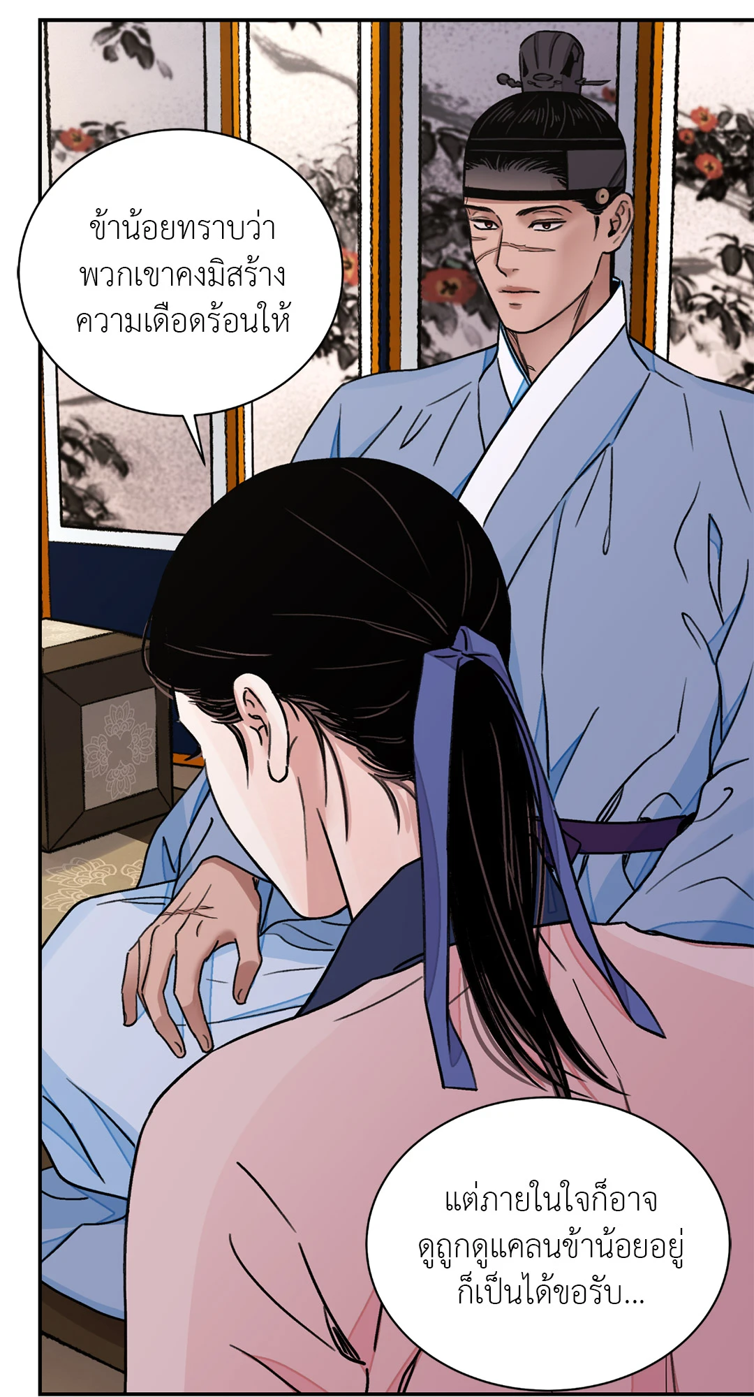 The Blade and The Flower - หน้า 52